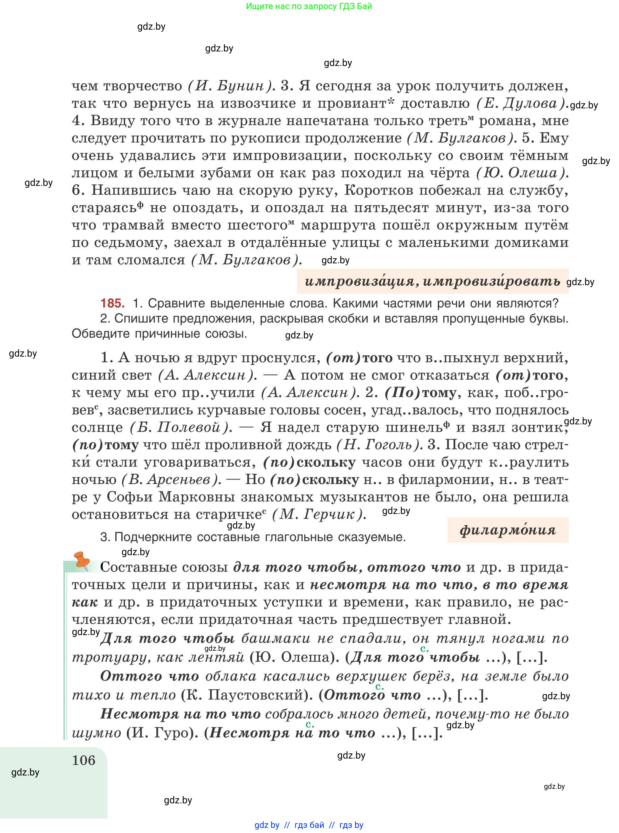 Русский язык, 9 класс Учебник, авторы: Мурина Лариса Александровна, Литвинко Франя Михайловна, Долбик Елена Евгеньевна, Пипченко Н М, Германович С Ф, Таяновская И В, издательство Академия образования, Минск, 2025, страница 106
