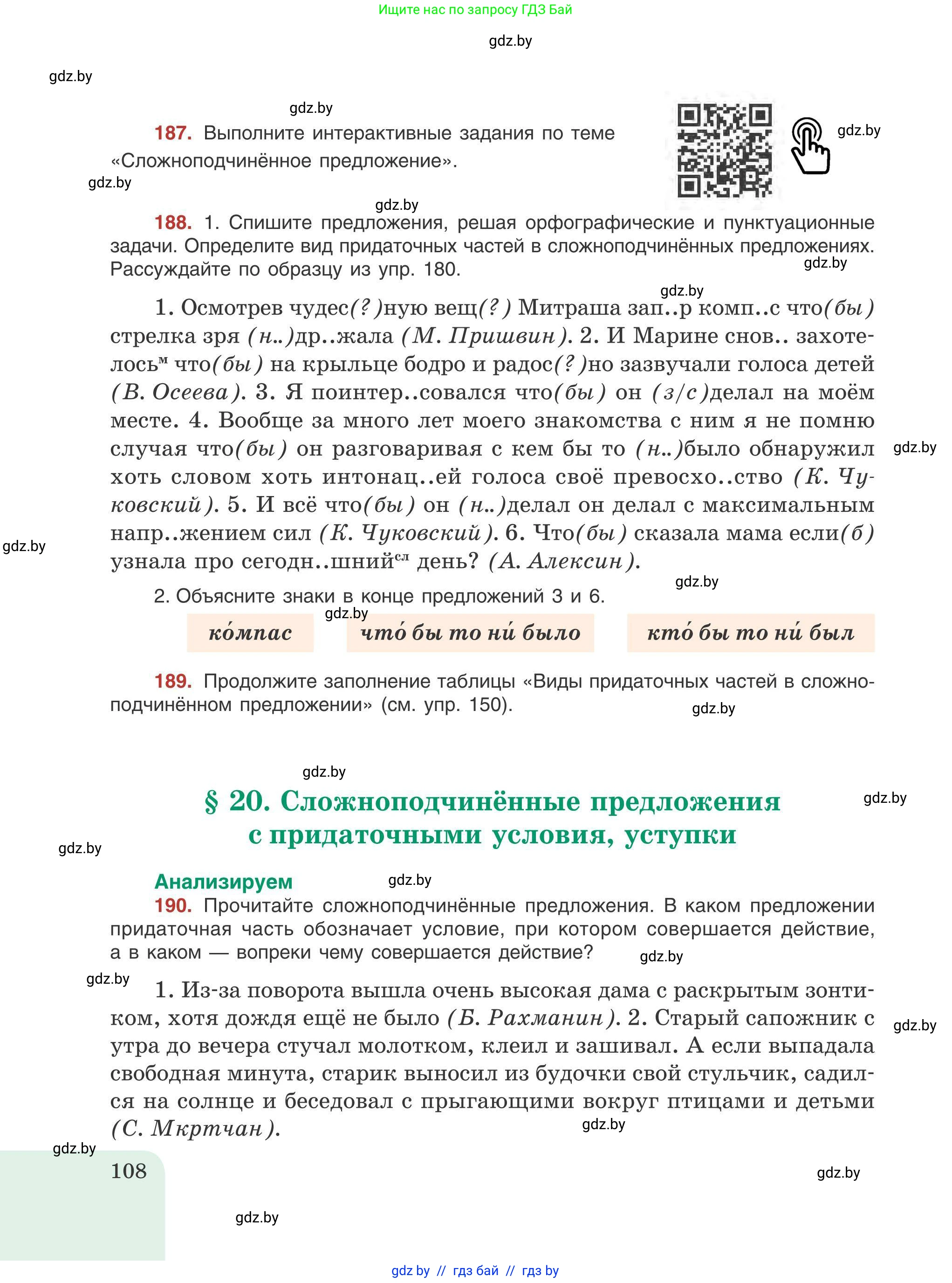Русский язык, 9 класс Учебник, авторы: Мурина Лариса Александровна, Литвинко Франя Михайловна, Долбик Елена Евгеньевна, Пипченко Н М, Германович С Ф, Таяновская И В, издательство Академия образования, Минск, 2025, страница 108
