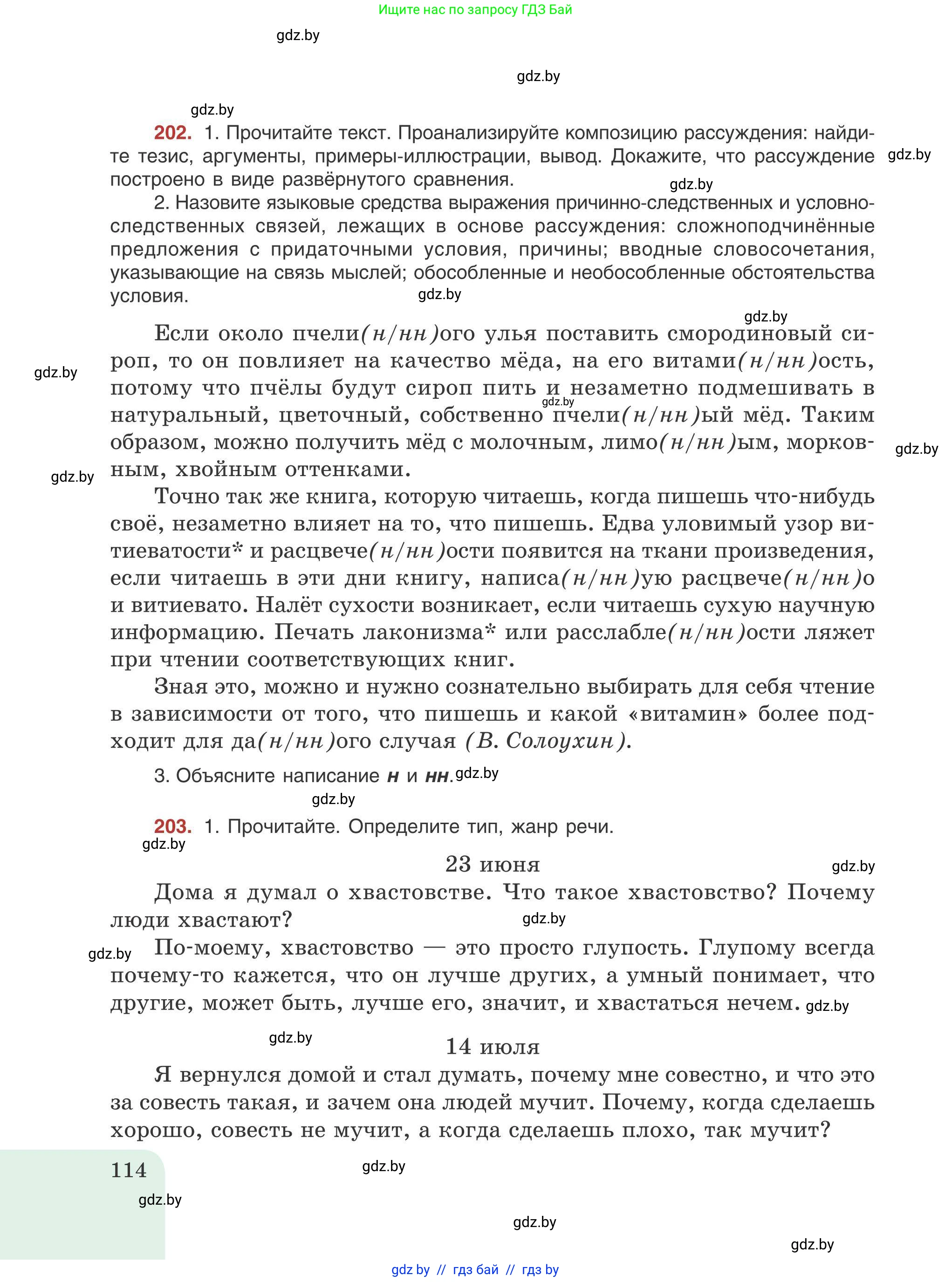 Русский язык, 9 класс Учебник, авторы: Мурина Лариса Александровна, Литвинко Франя Михайловна, Долбик Елена Евгеньевна, Пипченко Н М, Германович С Ф, Таяновская И В, издательство Академия образования, Минск, 2025, страница 114