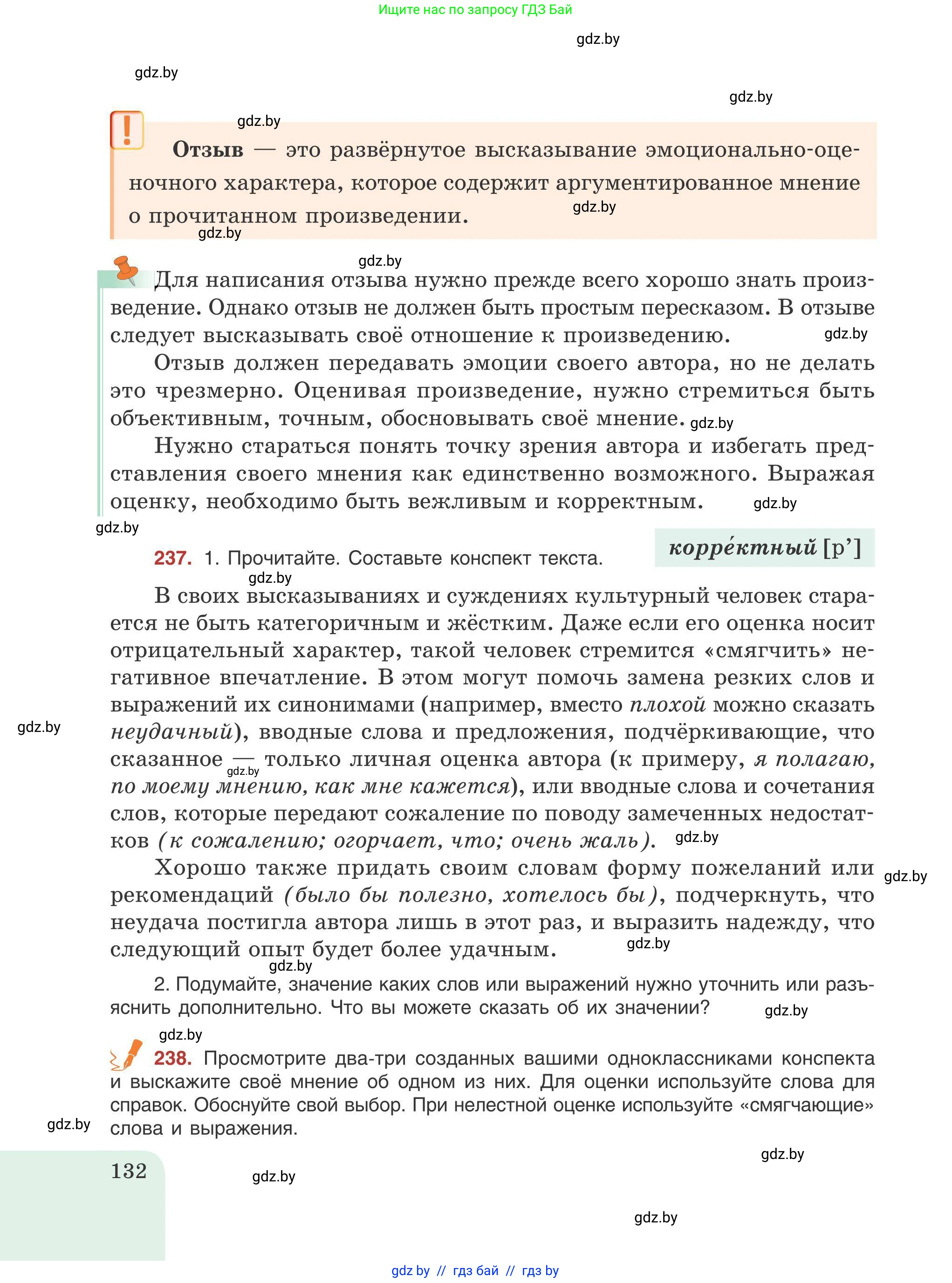 Русский язык, 9 класс Учебник, авторы: Мурина Лариса Александровна, Литвинко Франя Михайловна, Долбик Елена Евгеньевна, Пипченко Н М, Германович С Ф, Таяновская И В, издательство Академия образования, Минск, 2025, страница 132