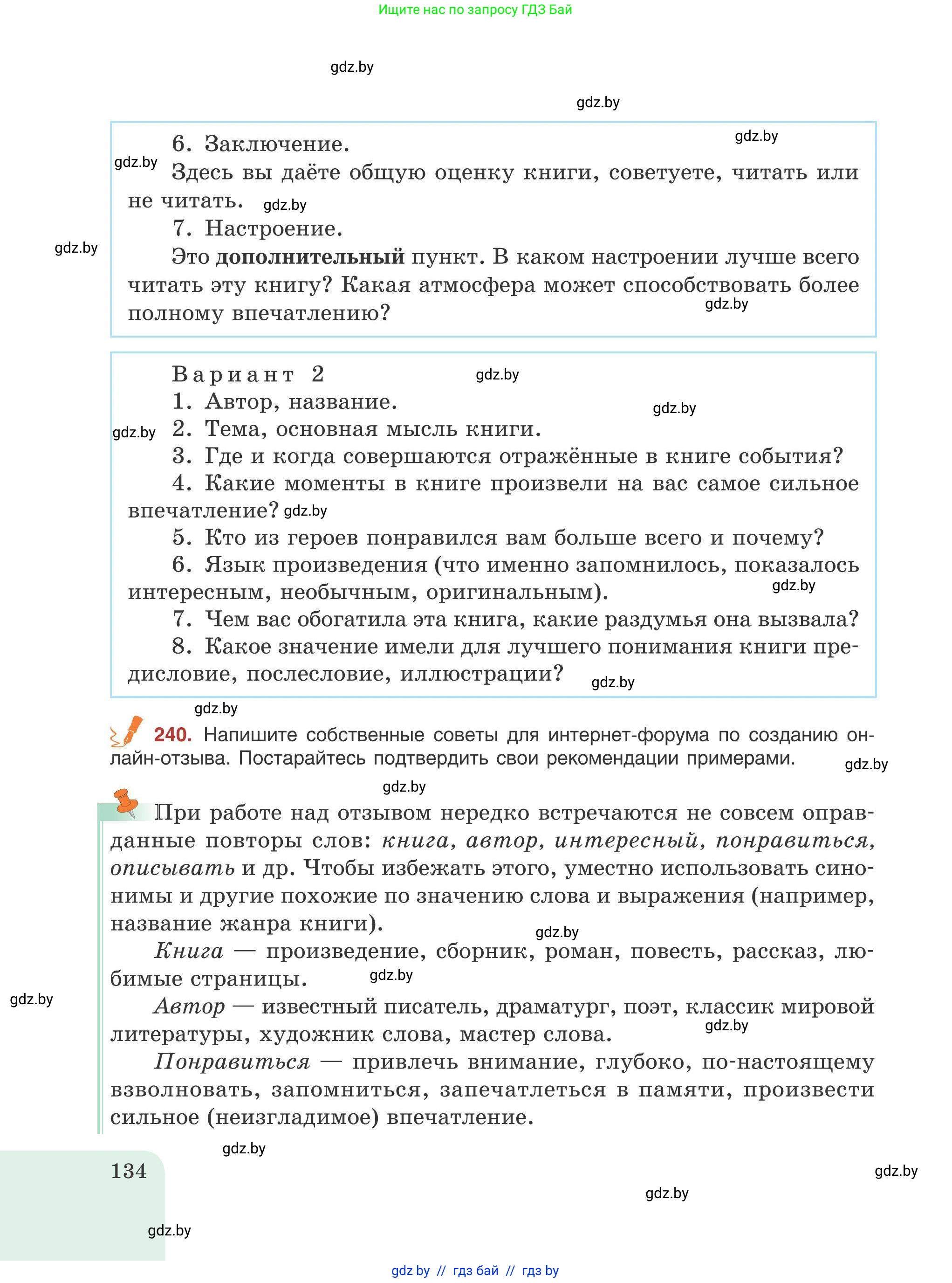 Русский язык, 9 класс Учебник, авторы: Мурина Лариса Александровна, Литвинко Франя Михайловна, Долбик Елена Евгеньевна, Пипченко Н М, Германович С Ф, Таяновская И В, издательство Академия образования, Минск, 2025, страница 134