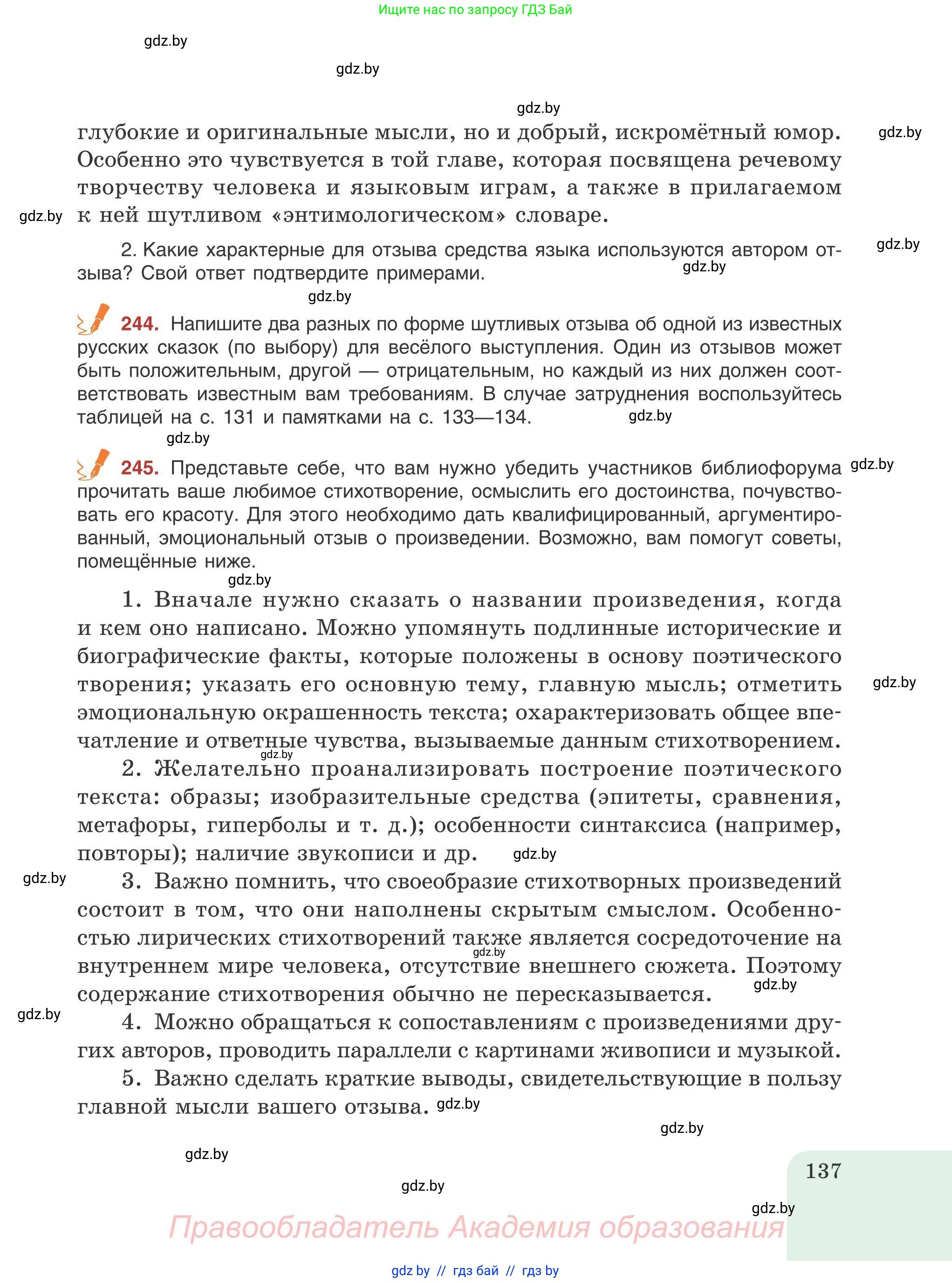 Русский язык, 9 класс Учебник, авторы: Мурина Лариса Александровна, Литвинко Франя Михайловна, Долбик Елена Евгеньевна, Пипченко Н М, Германович С Ф, Таяновская И В, издательство Академия образования, Минск, 2025, страница 137