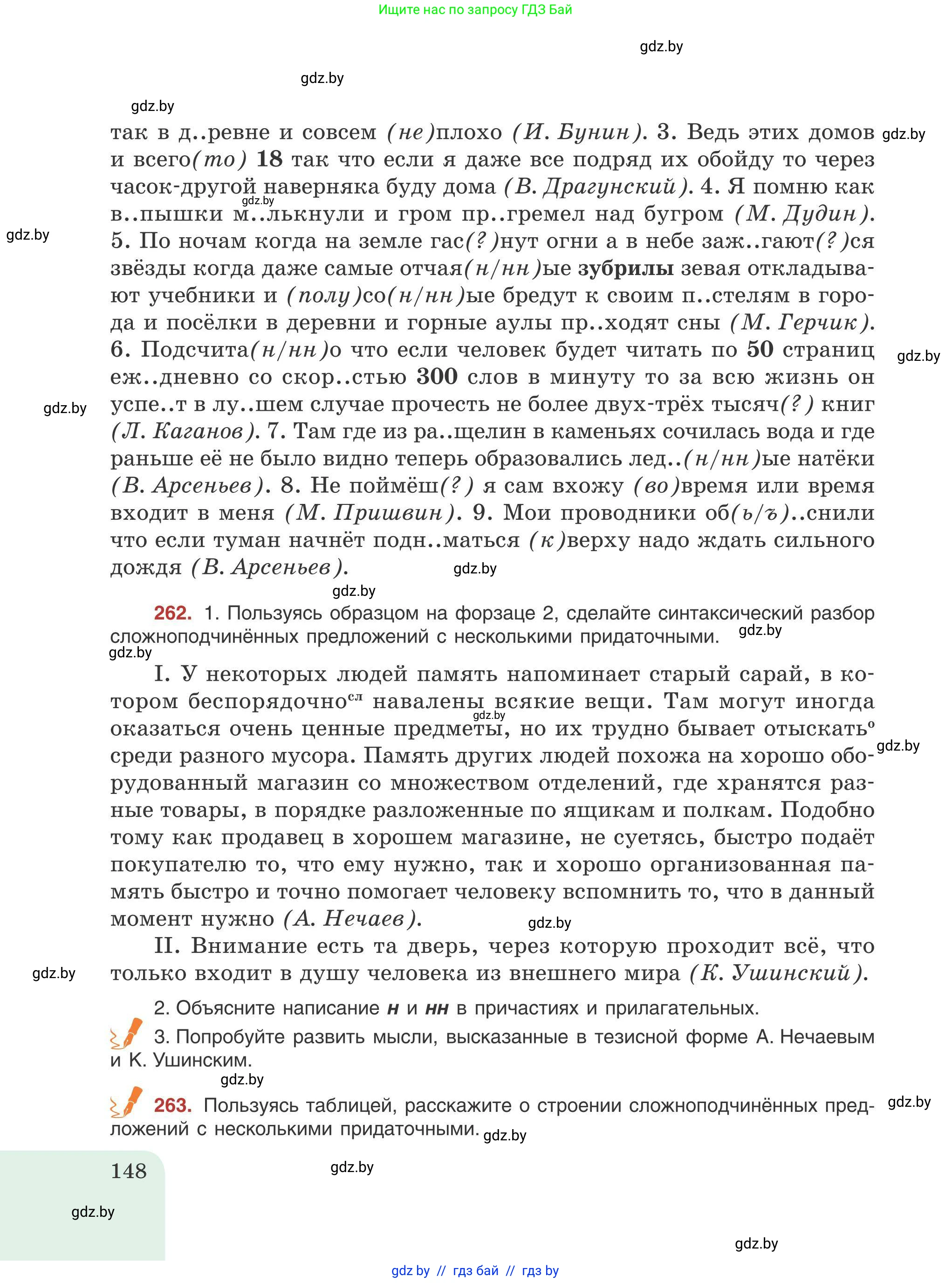 Русский язык, 9 класс Учебник, авторы: Мурина Лариса Александровна, Литвинко Франя Михайловна, Долбик Елена Евгеньевна, Пипченко Н М, Германович С Ф, Таяновская И В, издательство Академия образования, Минск, 2025, страница 148