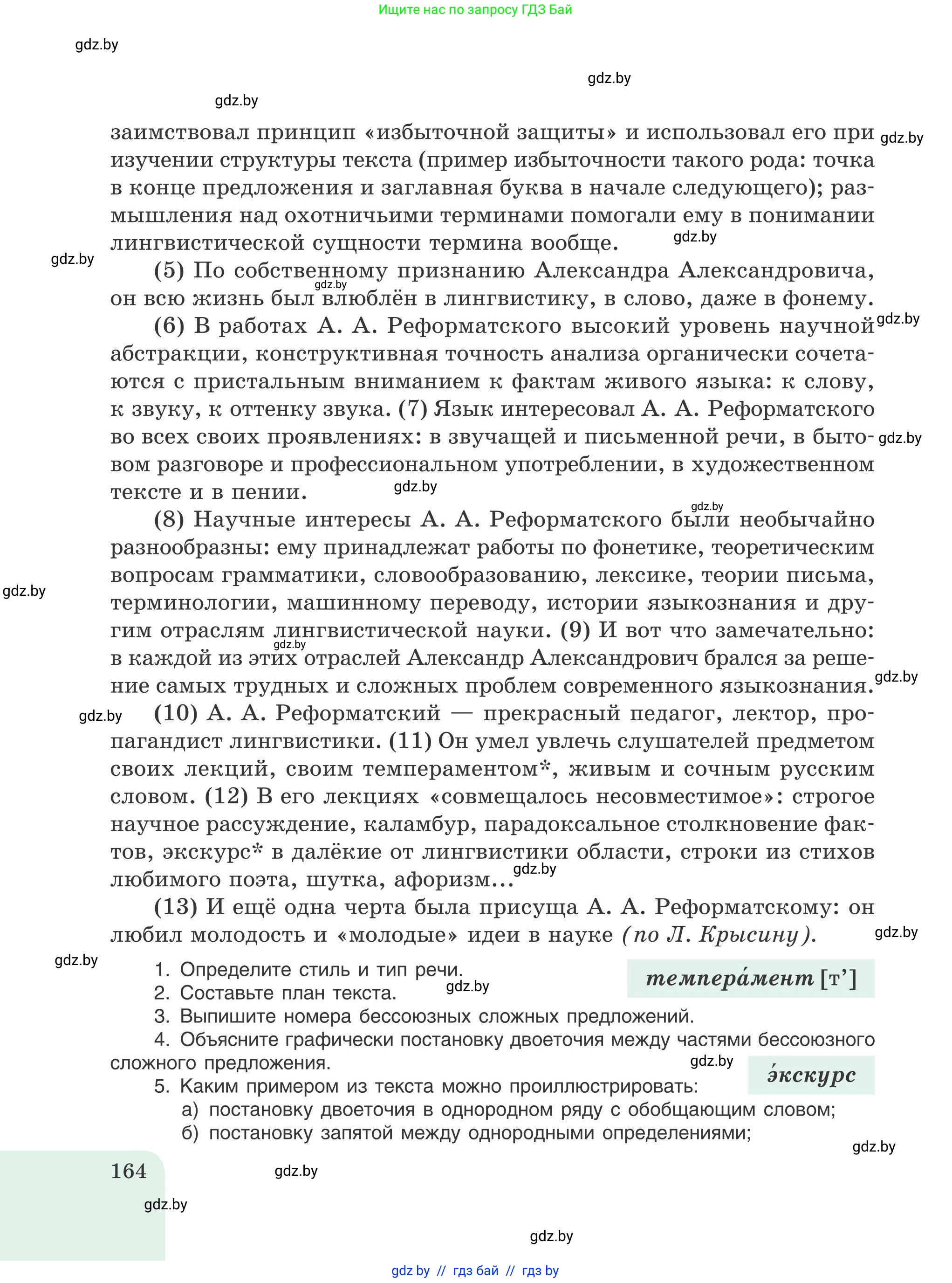 Русский язык, 9 класс Учебник, авторы: Мурина Лариса Александровна, Литвинко Франя Михайловна, Долбик Елена Евгеньевна, Пипченко Н М, Германович С Ф, Таяновская И В, издательство Академия образования, Минск, 2025, страница 164