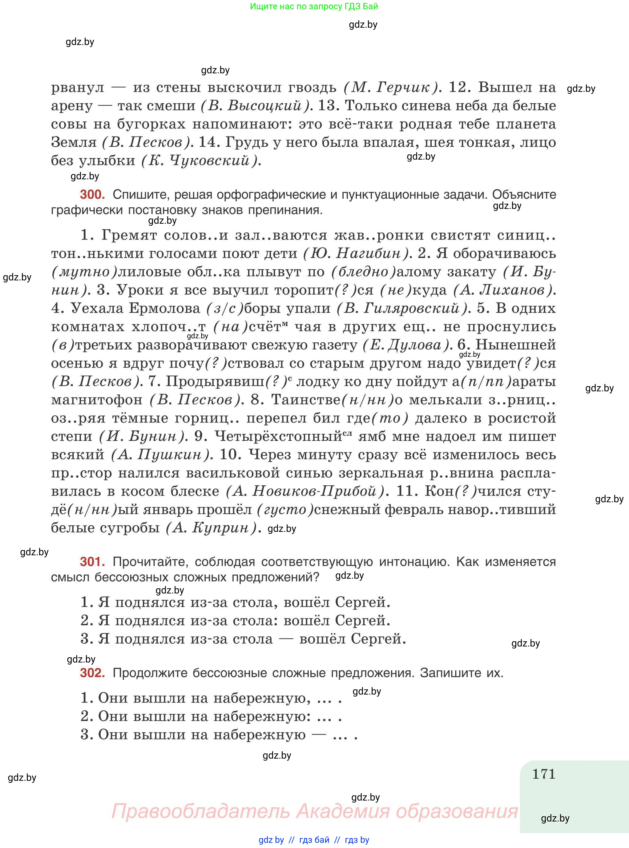 Русский язык, 9 класс Учебник, авторы: Мурина Лариса Александровна, Литвинко Франя Михайловна, Долбик Елена Евгеньевна, Пипченко Н М, Германович С Ф, Таяновская И В, издательство Академия образования, Минск, 2025, страница 171