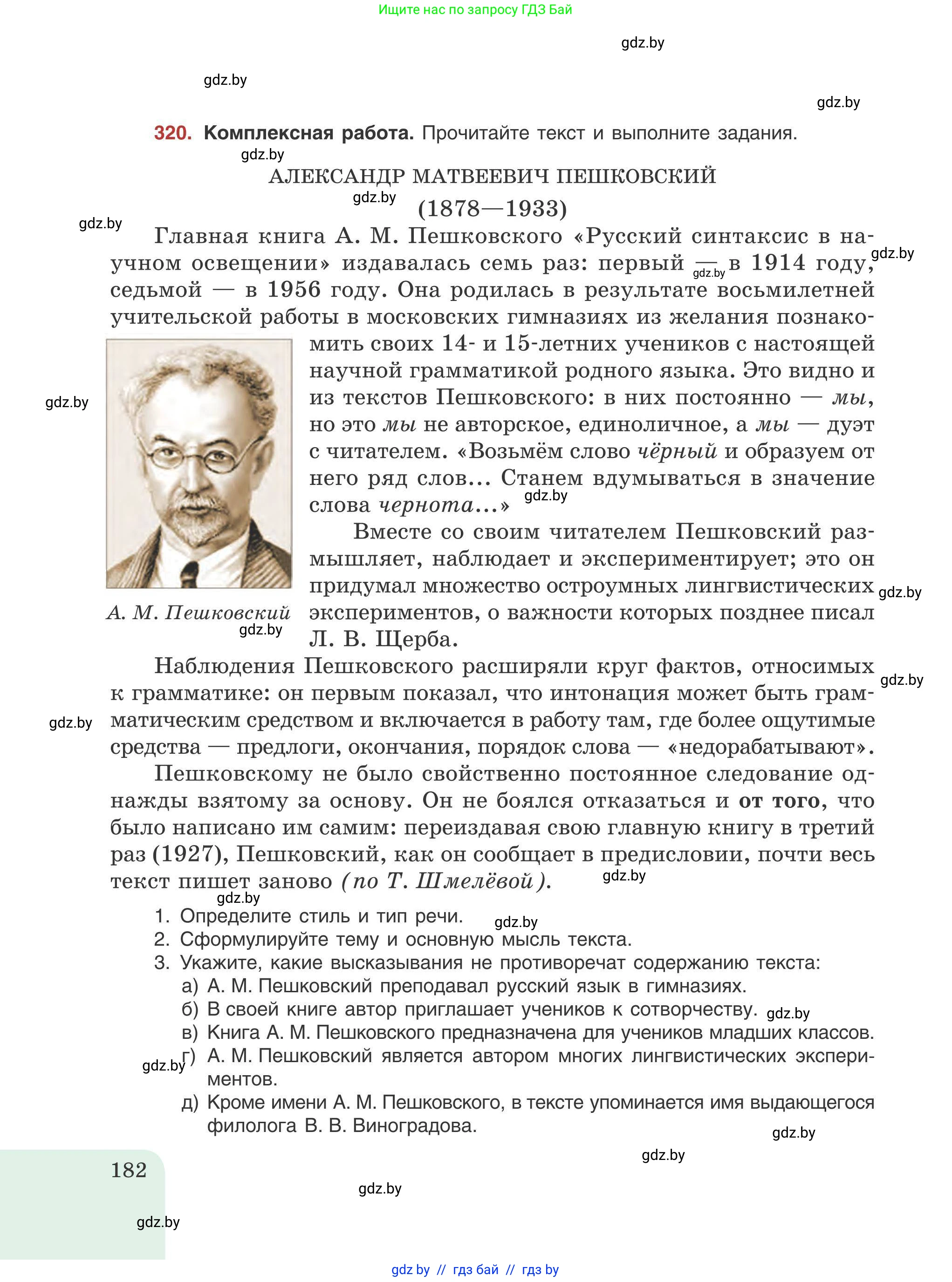 Русский язык, 9 класс Учебник, авторы: Мурина Лариса Александровна, Литвинко Франя Михайловна, Долбик Елена Евгеньевна, Пипченко Н М, Германович С Ф, Таяновская И В, издательство Академия образования, Минск, 2025, страница 182