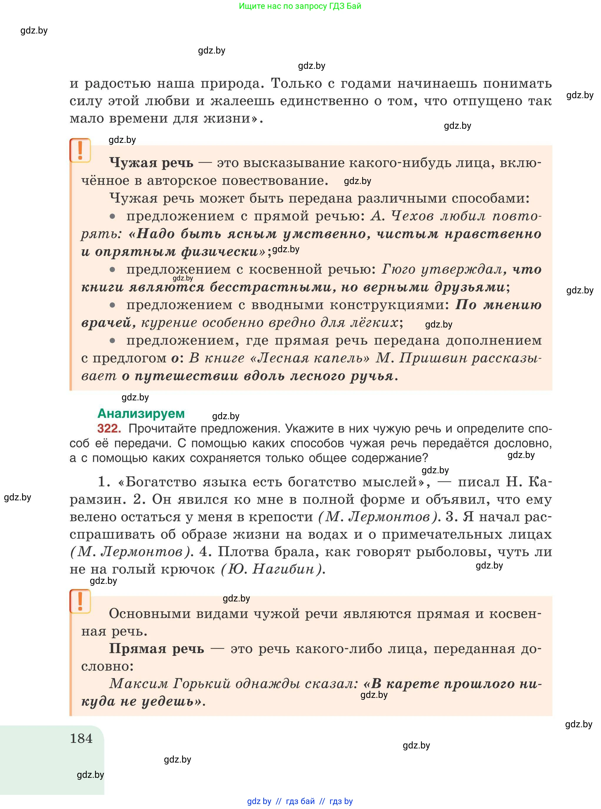 Русский язык, 9 класс Учебник, авторы: Мурина Лариса Александровна, Литвинко Франя Михайловна, Долбик Елена Евгеньевна, Пипченко Н М, Германович С Ф, Таяновская И В, издательство Академия образования, Минск, 2025, страница 184