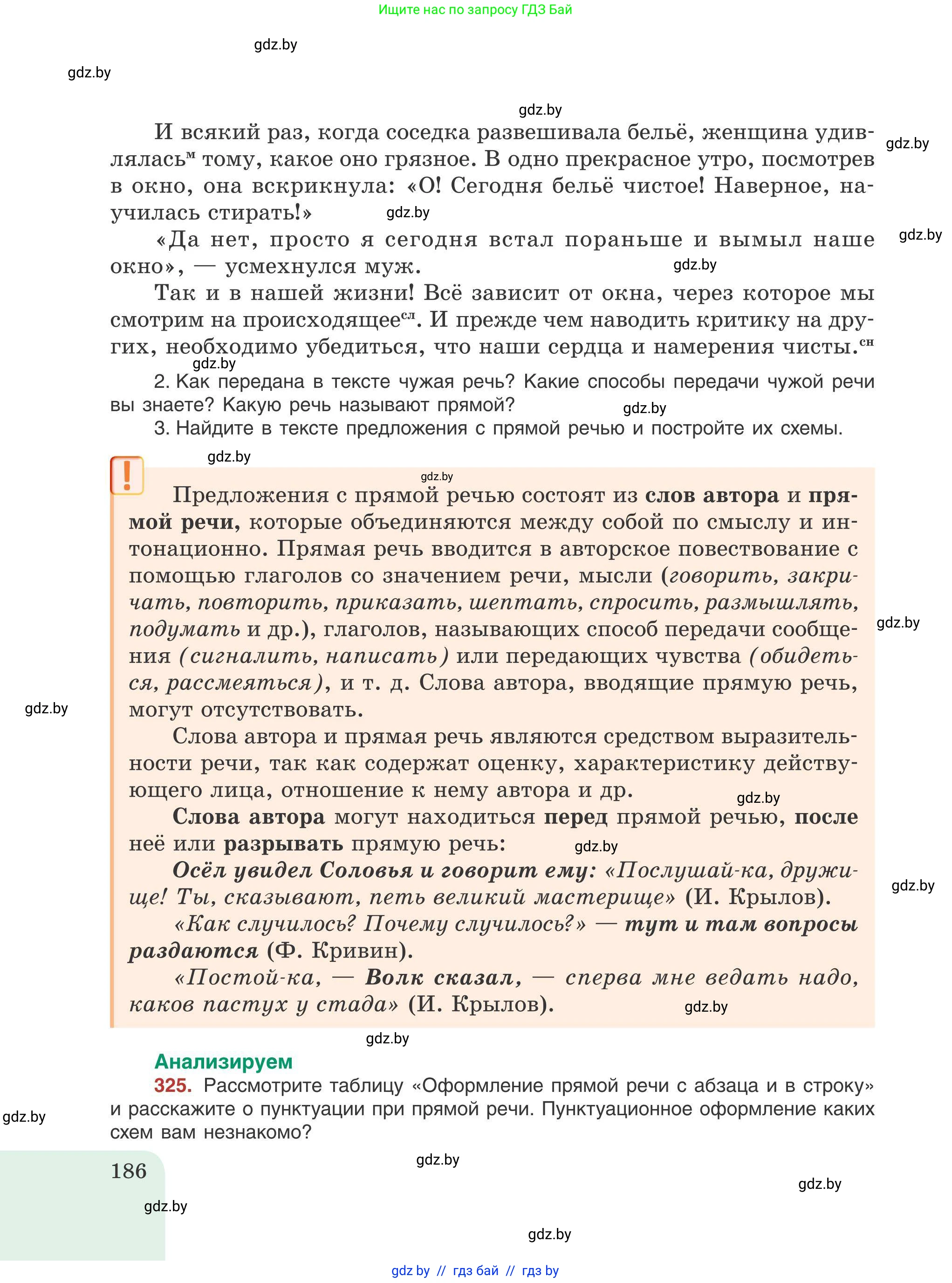 Русский язык, 9 класс Учебник, авторы: Мурина Лариса Александровна, Литвинко Франя Михайловна, Долбик Елена Евгеньевна, Пипченко Н М, Германович С Ф, Таяновская И В, издательство Академия образования, Минск, 2025, страница 186