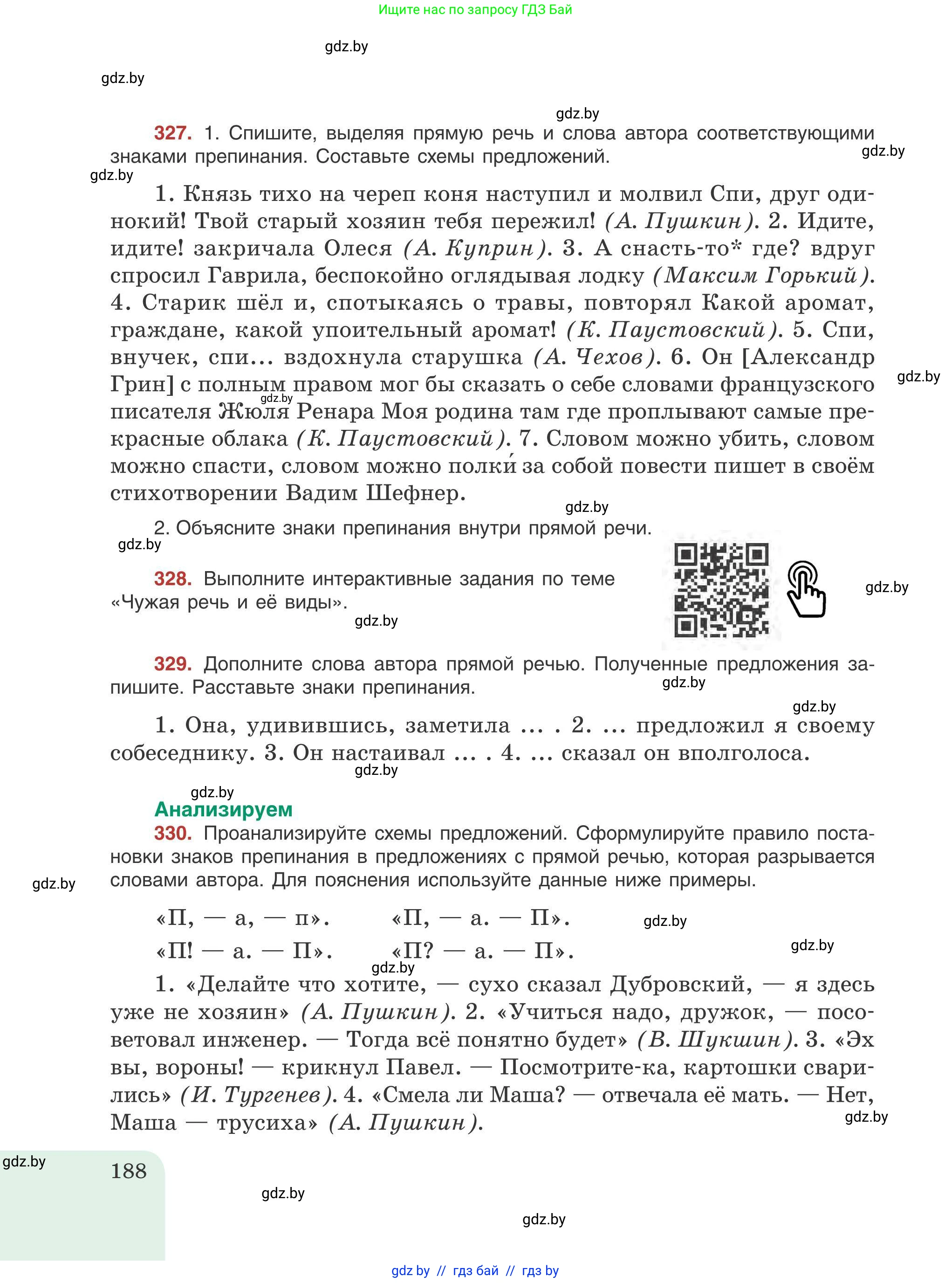Русский язык, 9 класс Учебник, авторы: Мурина Лариса Александровна, Литвинко Франя Михайловна, Долбик Елена Евгеньевна, Пипченко Н М, Германович С Ф, Таяновская И В, издательство Академия образования, Минск, 2025, страница 188