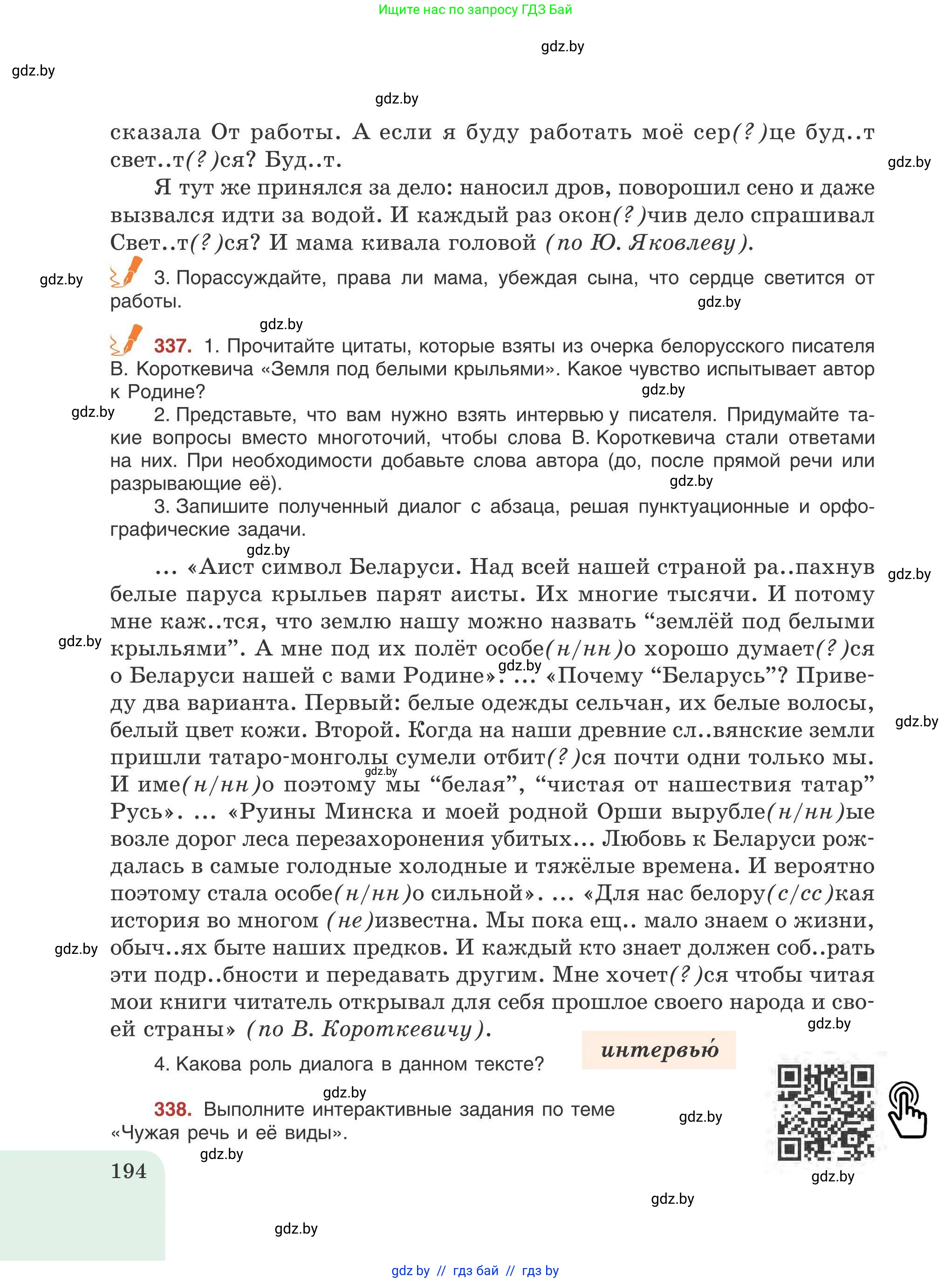 Русский язык, 9 класс Учебник, авторы: Мурина Лариса Александровна, Литвинко Франя Михайловна, Долбик Елена Евгеньевна, Пипченко Н М, Германович С Ф, Таяновская И В, издательство Академия образования, Минск, 2025, страница 194