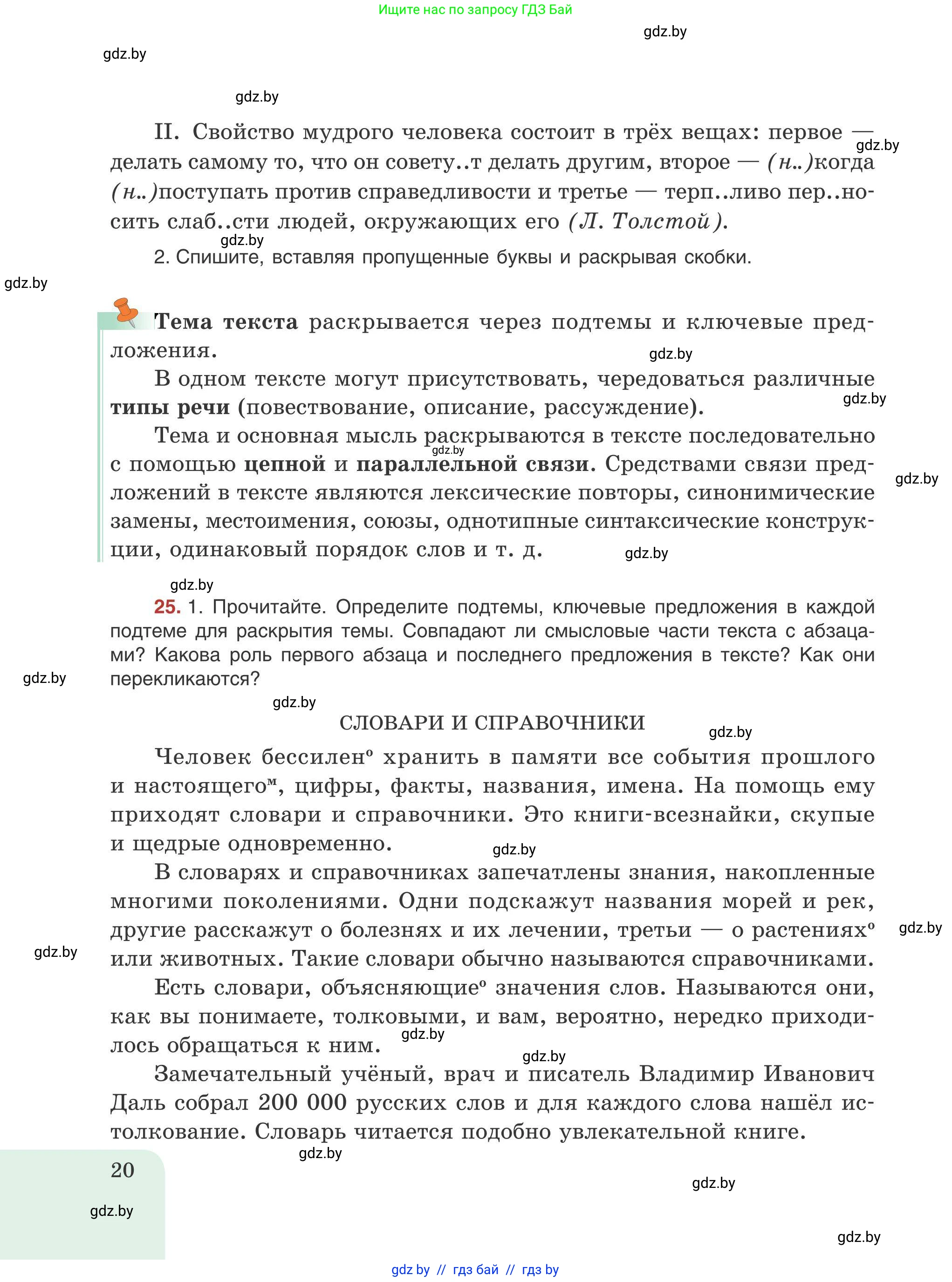 Русский язык, 9 класс Учебник, авторы: Мурина Лариса Александровна, Литвинко Франя Михайловна, Долбик Елена Евгеньевна, Пипченко Н М, Германович С Ф, Таяновская И В, издательство Академия образования, Минск, 2025, страница 20