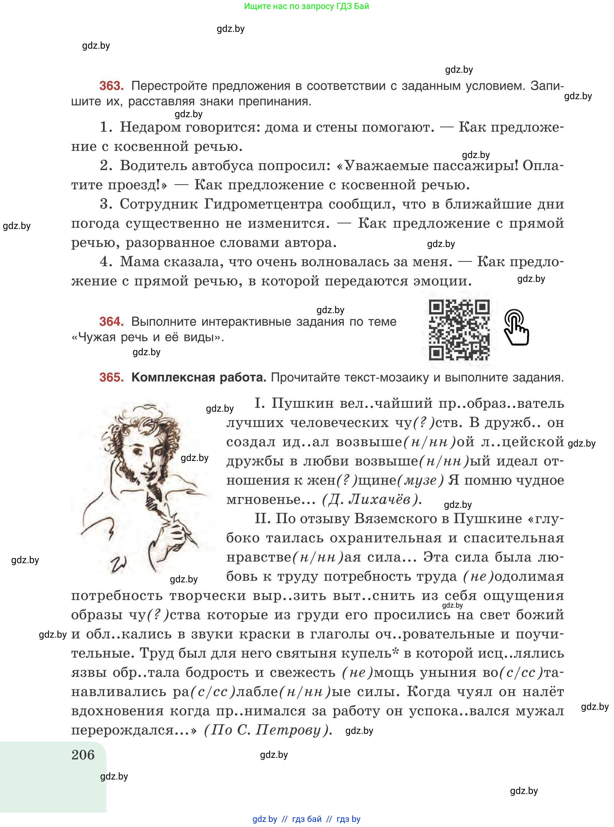 Русский язык, 9 класс Учебник, авторы: Мурина Лариса Александровна, Литвинко Франя Михайловна, Долбик Елена Евгеньевна, Пипченко Н М, Германович С Ф, Таяновская И В, издательство Академия образования, Минск, 2025, страница 206