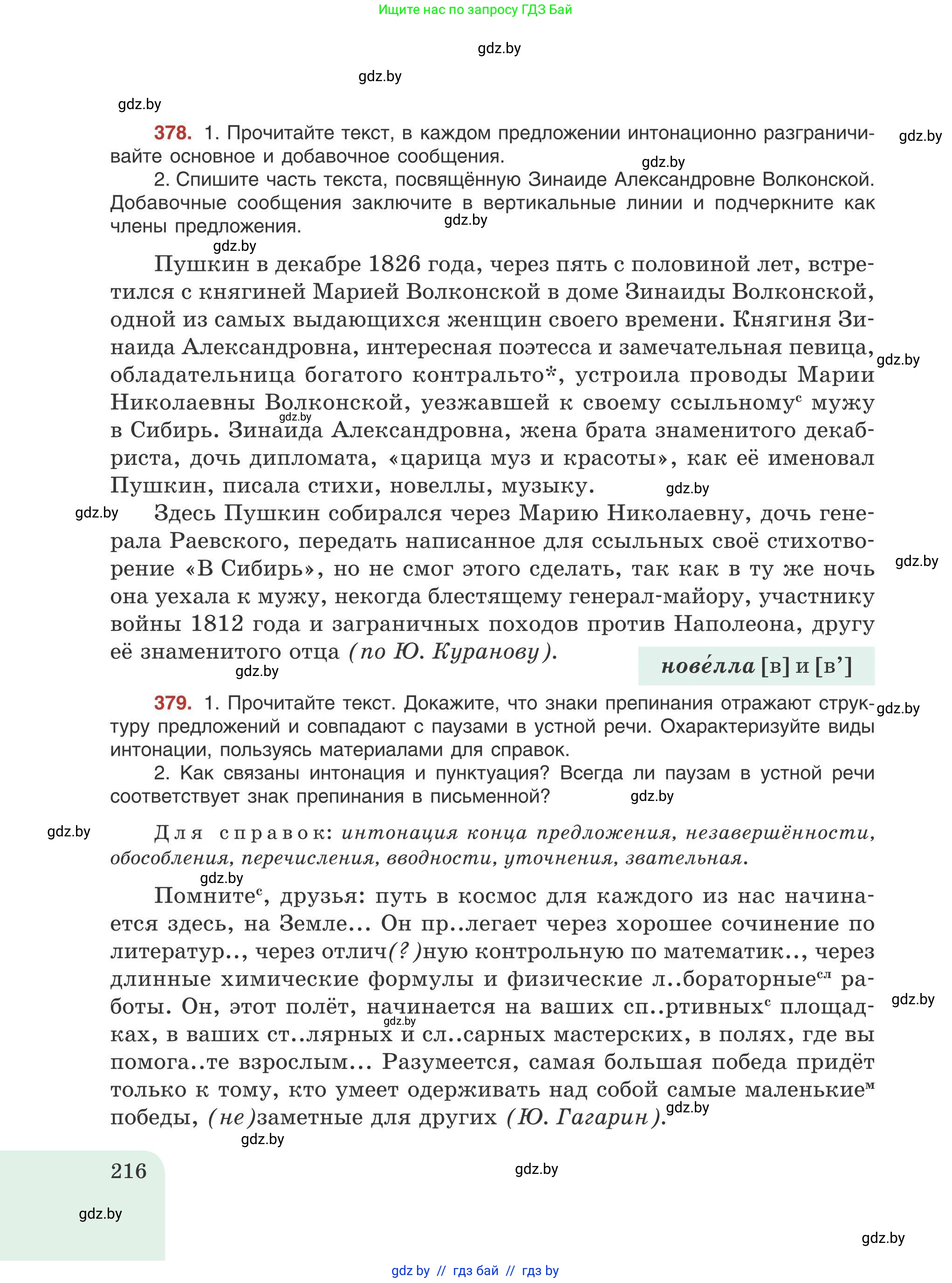 Русский язык, 9 класс Учебник, авторы: Мурина Лариса Александровна, Литвинко Франя Михайловна, Долбик Елена Евгеньевна, Пипченко Н М, Германович С Ф, Таяновская И В, издательство Академия образования, Минск, 2025, страница 216