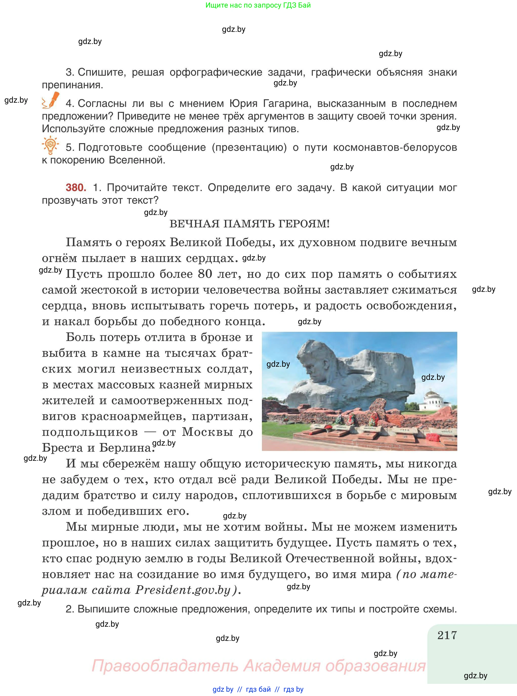 Русский язык, 9 класс Учебник, авторы: Мурина Лариса Александровна, Литвинко Франя Михайловна, Долбик Елена Евгеньевна, Пипченко Н М, Германович С Ф, Таяновская И В, издательство Академия образования, Минск, 2025, страница 217