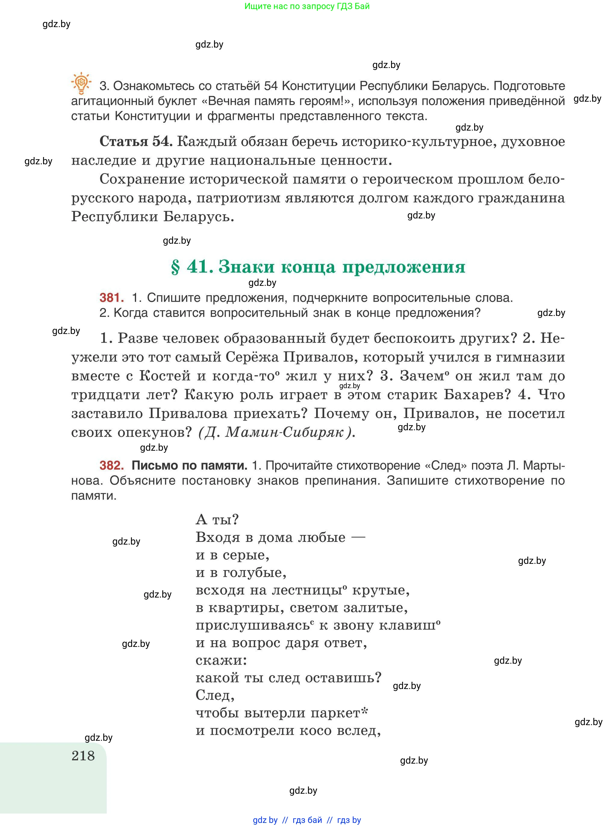 Русский язык, 9 класс Учебник, авторы: Мурина Лариса Александровна, Литвинко Франя Михайловна, Долбик Елена Евгеньевна, Пипченко Н М, Германович С Ф, Таяновская И В, издательство Академия образования, Минск, 2025, страница 218