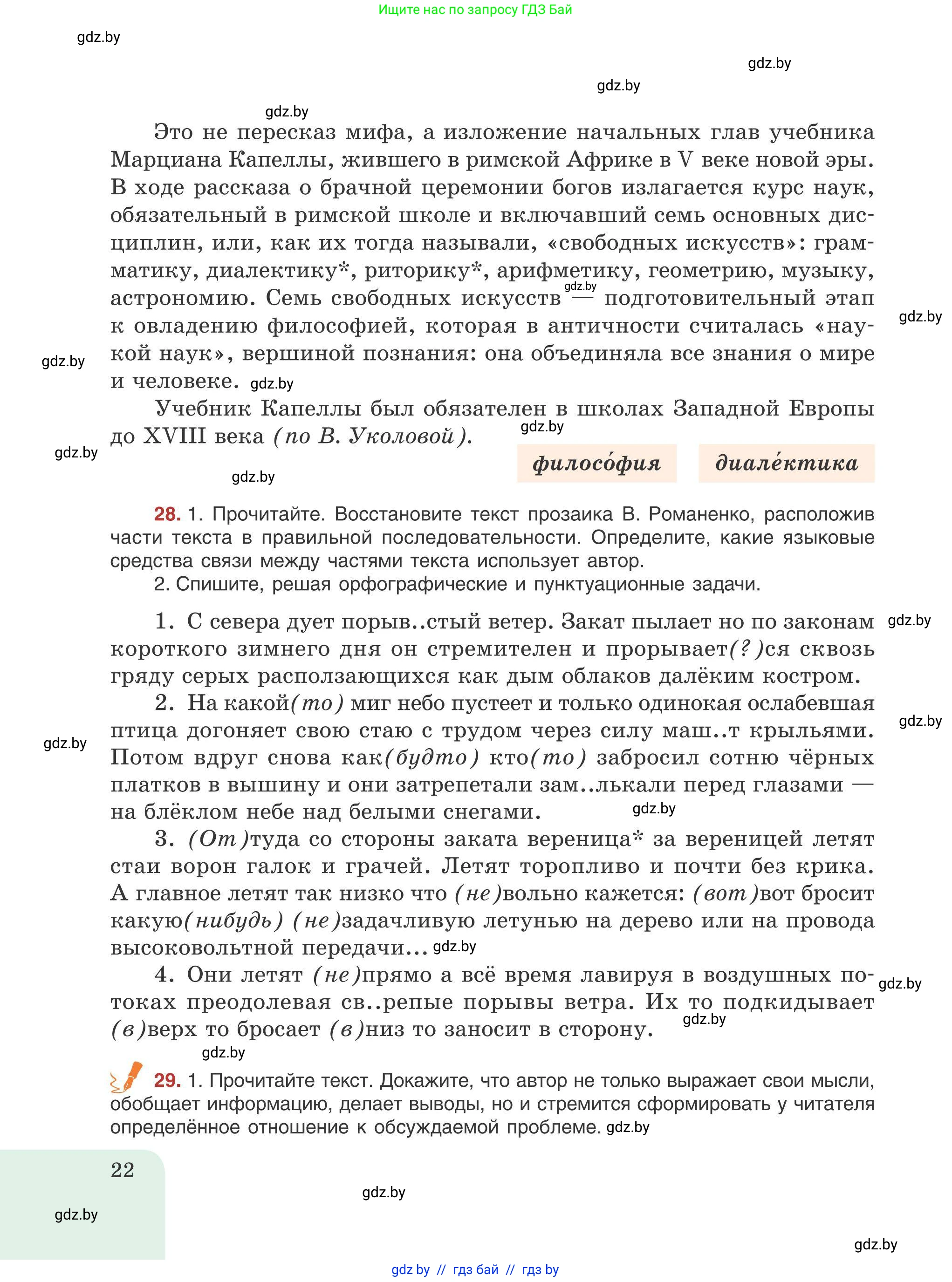 Русский язык, 9 класс Учебник, авторы: Мурина Лариса Александровна, Литвинко Франя Михайловна, Долбик Елена Евгеньевна, Пипченко Н М, Германович С Ф, Таяновская И В, издательство Академия образования, Минск, 2025, страница 22