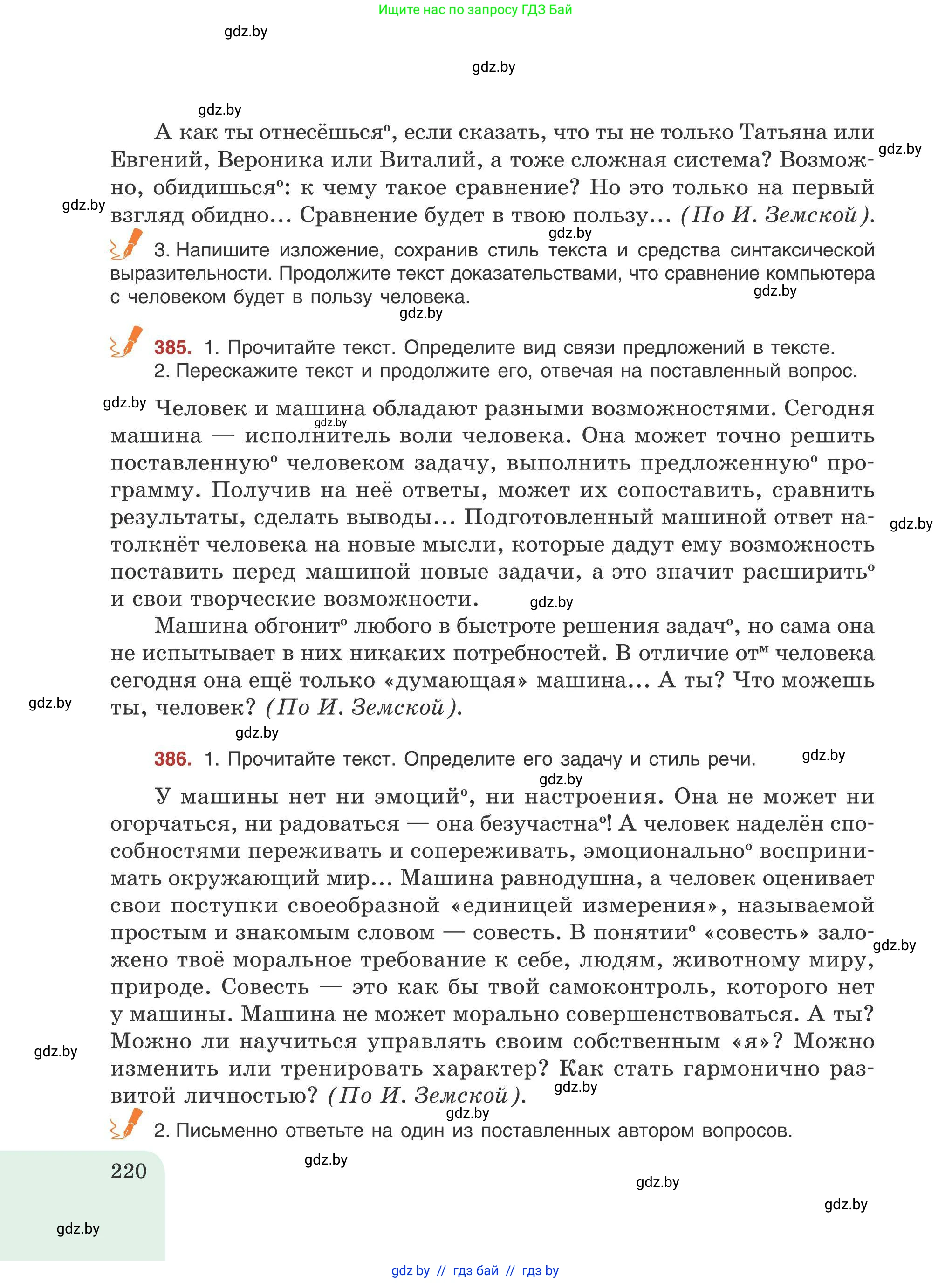 Русский язык, 9 класс Учебник, авторы: Мурина Лариса Александровна, Литвинко Франя Михайловна, Долбик Елена Евгеньевна, Пипченко Н М, Германович С Ф, Таяновская И В, издательство Академия образования, Минск, 2025, страница 220