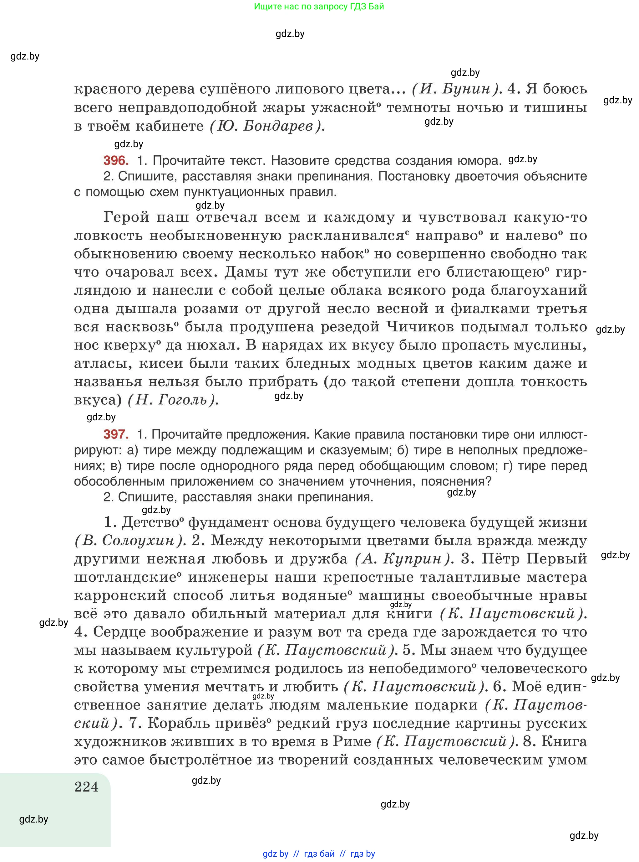 Русский язык, 9 класс Учебник, авторы: Мурина Лариса Александровна, Литвинко Франя Михайловна, Долбик Елена Евгеньевна, Пипченко Н М, Германович С Ф, Таяновская И В, издательство Академия образования, Минск, 2025, страница 224