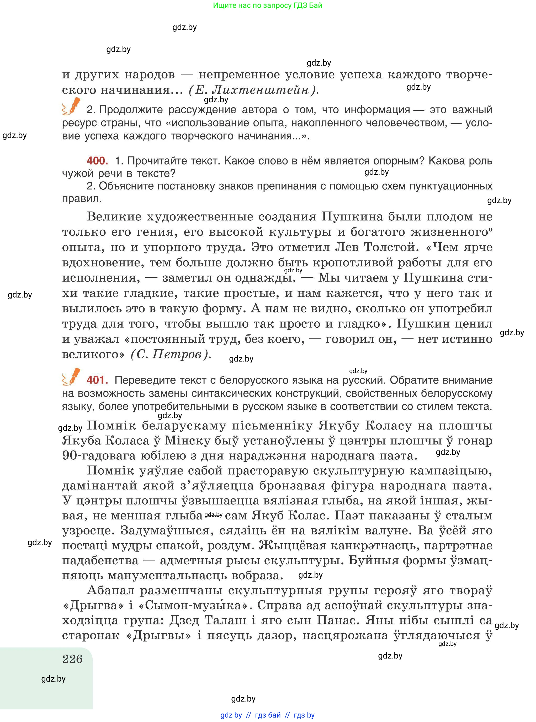 Русский язык, 9 класс Учебник, авторы: Мурина Лариса Александровна, Литвинко Франя Михайловна, Долбик Елена Евгеньевна, Пипченко Н М, Германович С Ф, Таяновская И В, издательство Академия образования, Минск, 2025, страница 226