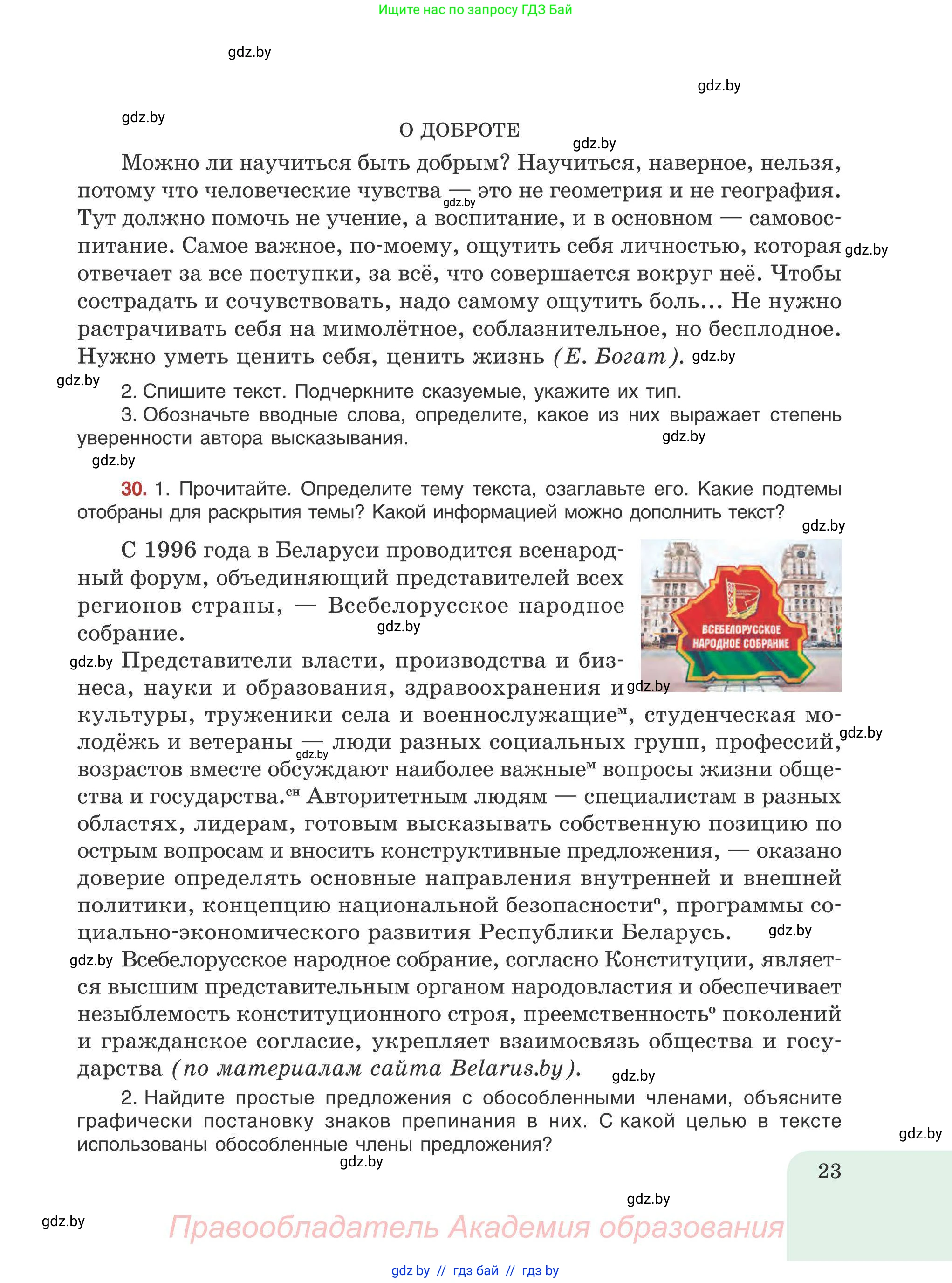 Русский язык, 9 класс Учебник, авторы: Мурина Лариса Александровна, Литвинко Франя Михайловна, Долбик Елена Евгеньевна, Пипченко Н М, Германович С Ф, Таяновская И В, издательство Академия образования, Минск, 2025, страница 23