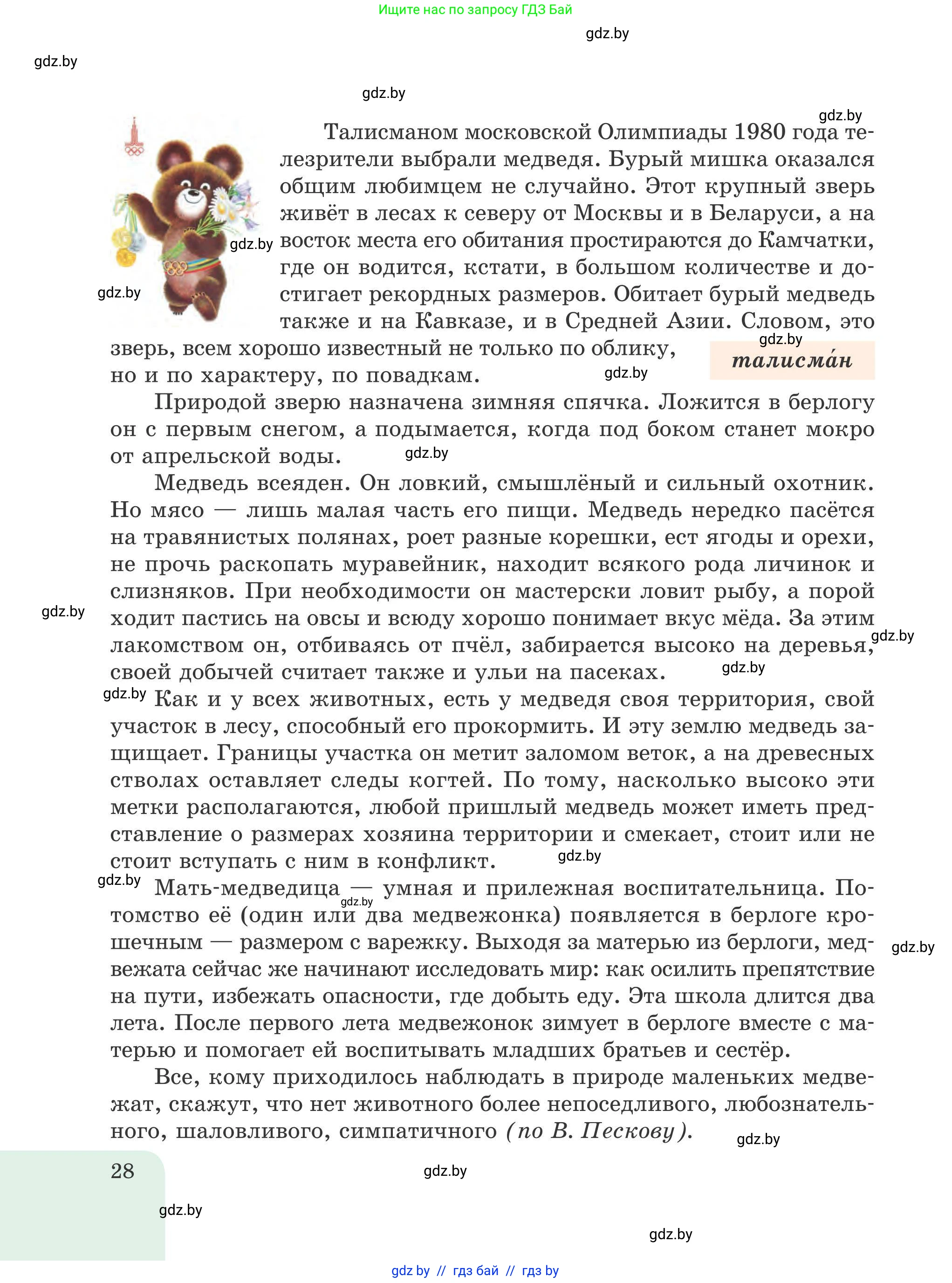 Русский язык, 9 класс Учебник, авторы: Мурина Лариса Александровна, Литвинко Франя Михайловна, Долбик Елена Евгеньевна, Пипченко Н М, Германович С Ф, Таяновская И В, издательство Академия образования, Минск, 2025, страница 28