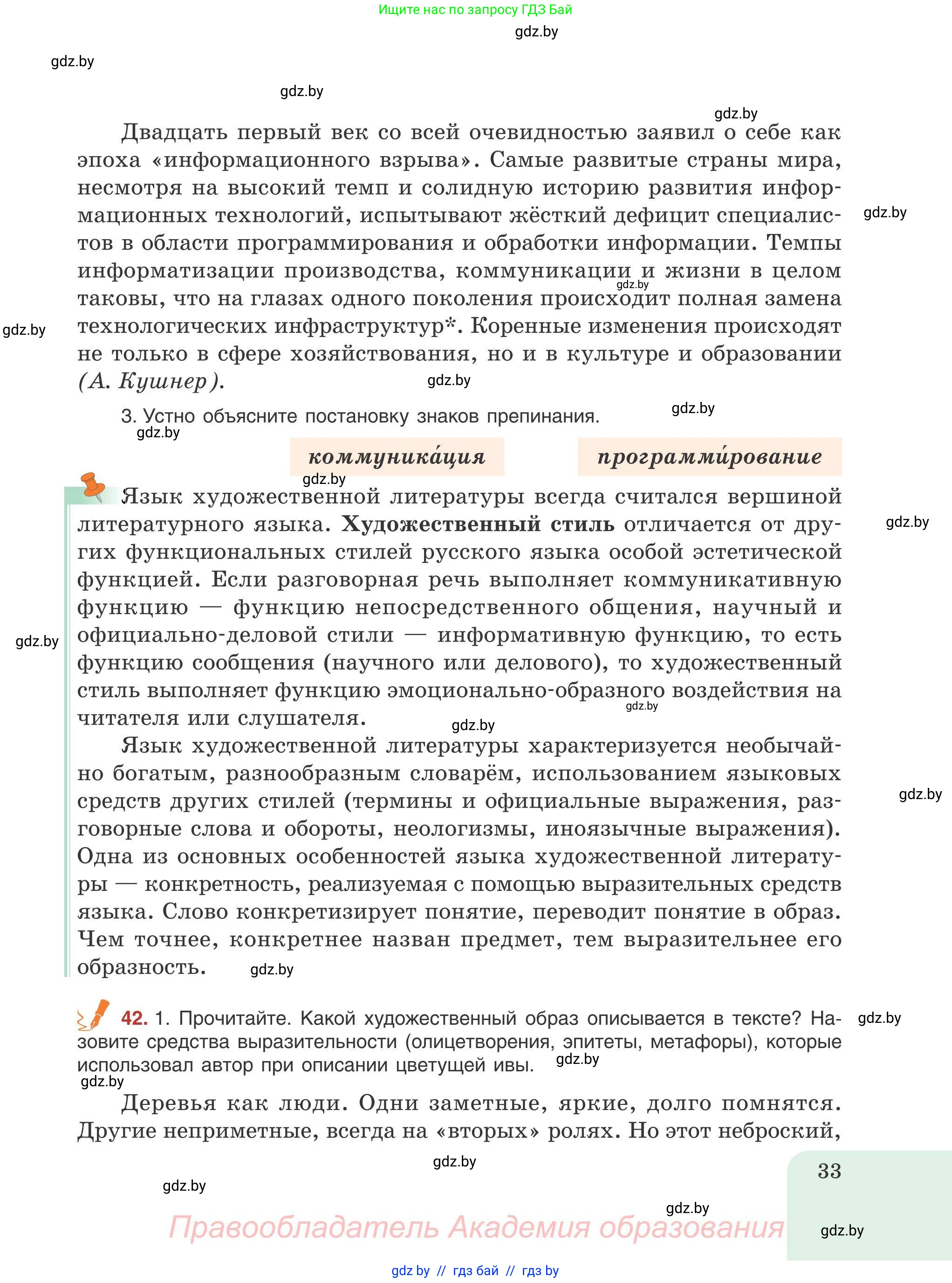 Русский язык, 9 класс Учебник, авторы: Мурина Лариса Александровна, Литвинко Франя Михайловна, Долбик Елена Евгеньевна, Пипченко Н М, Германович С Ф, Таяновская И В, издательство Академия образования, Минск, 2025, страница 33