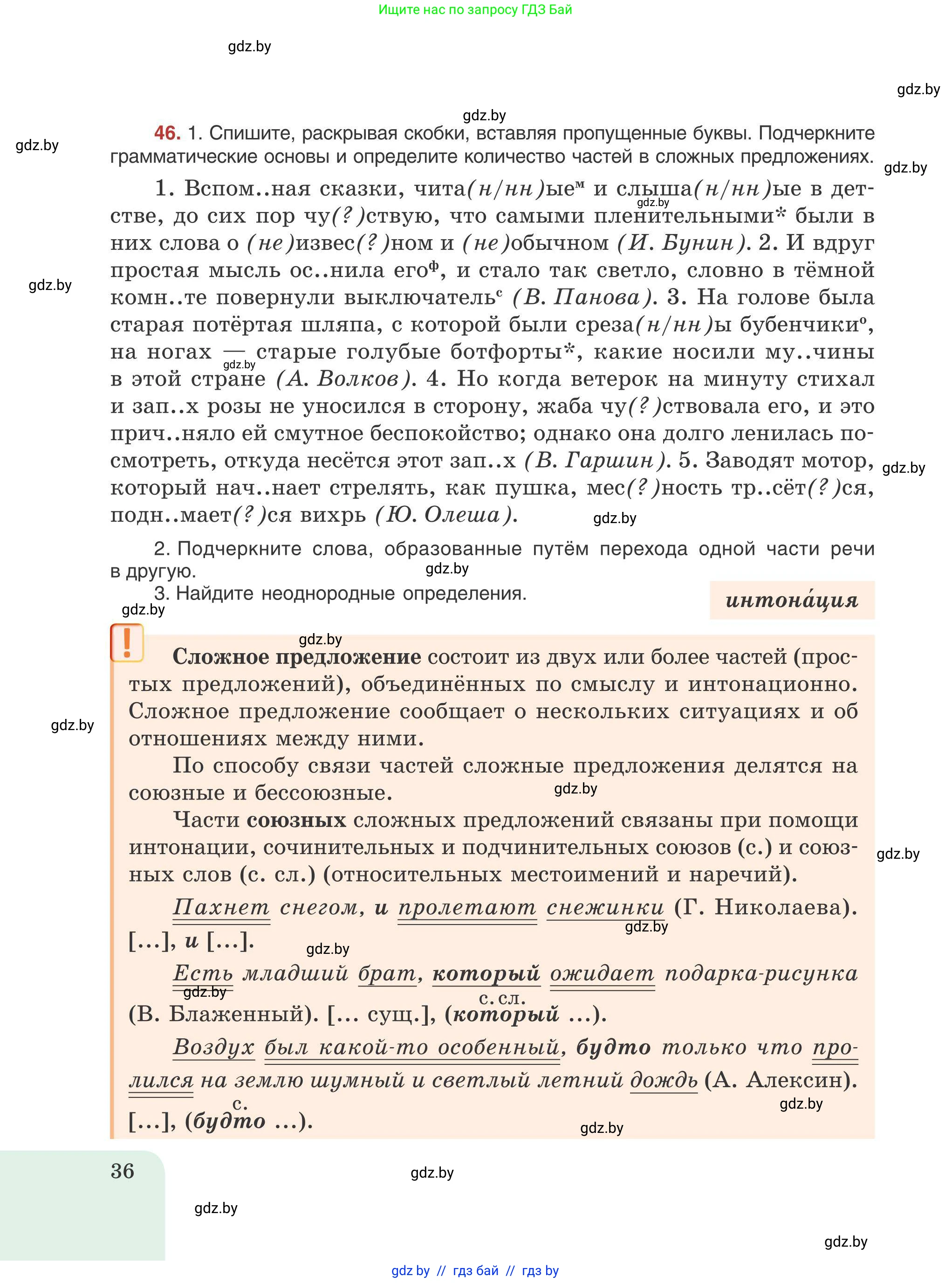 Русский язык, 9 класс Учебник, авторы: Мурина Лариса Александровна, Литвинко Франя Михайловна, Долбик Елена Евгеньевна, Пипченко Н М, Германович С Ф, Таяновская И В, издательство Академия образования, Минск, 2025, страница 36