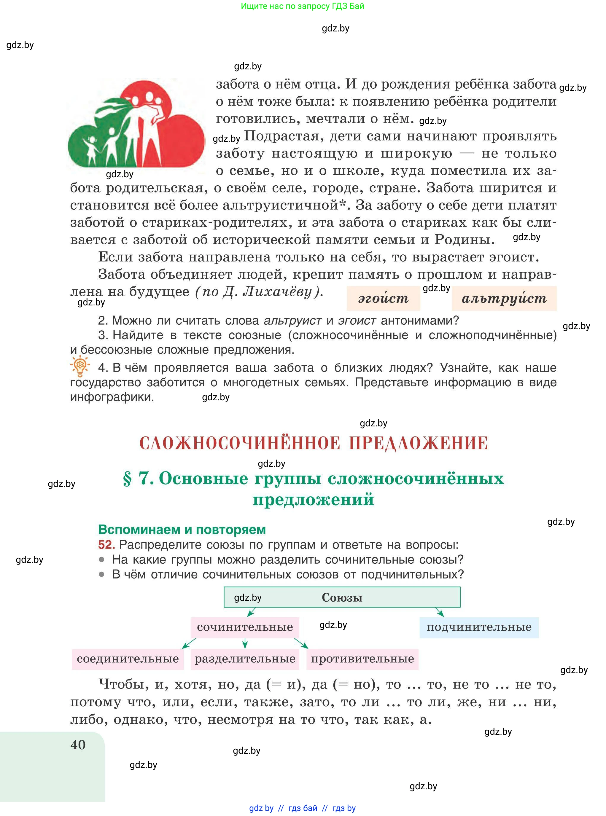 Русский язык, 9 класс Учебник, авторы: Мурина Лариса Александровна, Литвинко Франя Михайловна, Долбик Елена Евгеньевна, Пипченко Н М, Германович С Ф, Таяновская И В, издательство Академия образования, Минск, 2025, страница 40