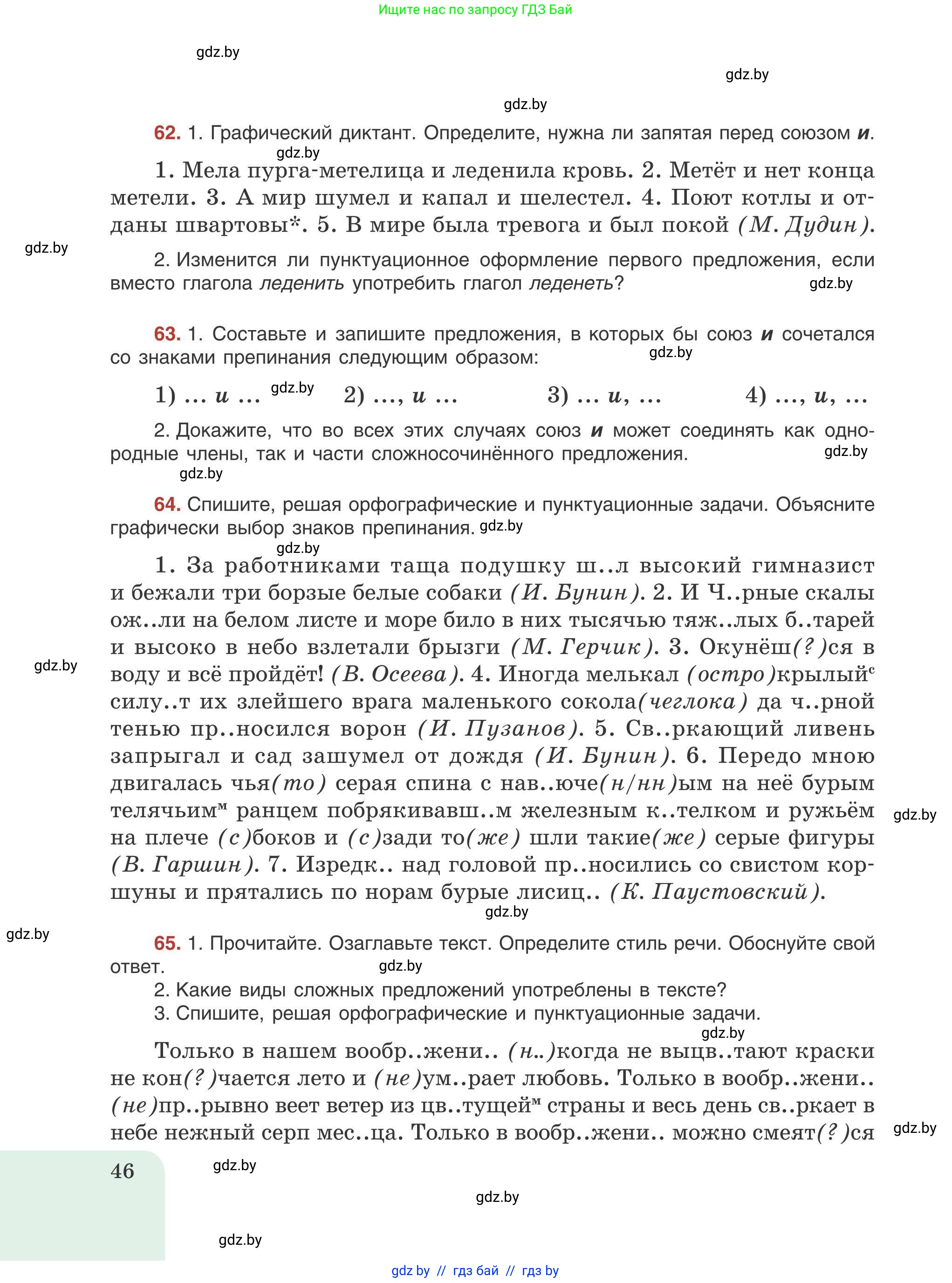 Русский язык, 9 класс Учебник, авторы: Мурина Лариса Александровна, Литвинко Франя Михайловна, Долбик Елена Евгеньевна, Пипченко Н М, Германович С Ф, Таяновская И В, издательство Академия образования, Минск, 2025, страница 46