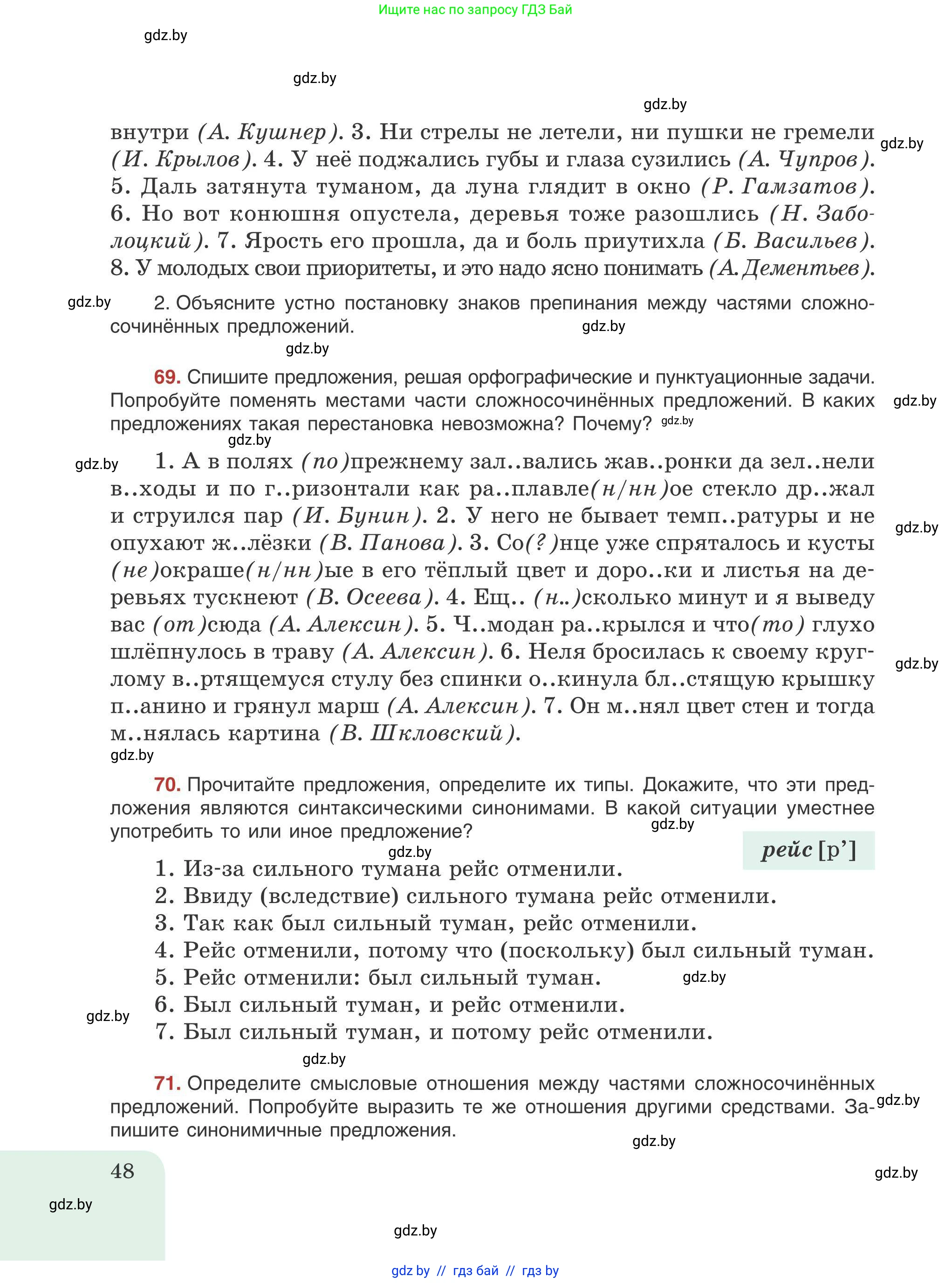 Русский язык, 9 класс Учебник, авторы: Мурина Лариса Александровна, Литвинко Франя Михайловна, Долбик Елена Евгеньевна, Пипченко Н М, Германович С Ф, Таяновская И В, издательство Академия образования, Минск, 2025, страница 48