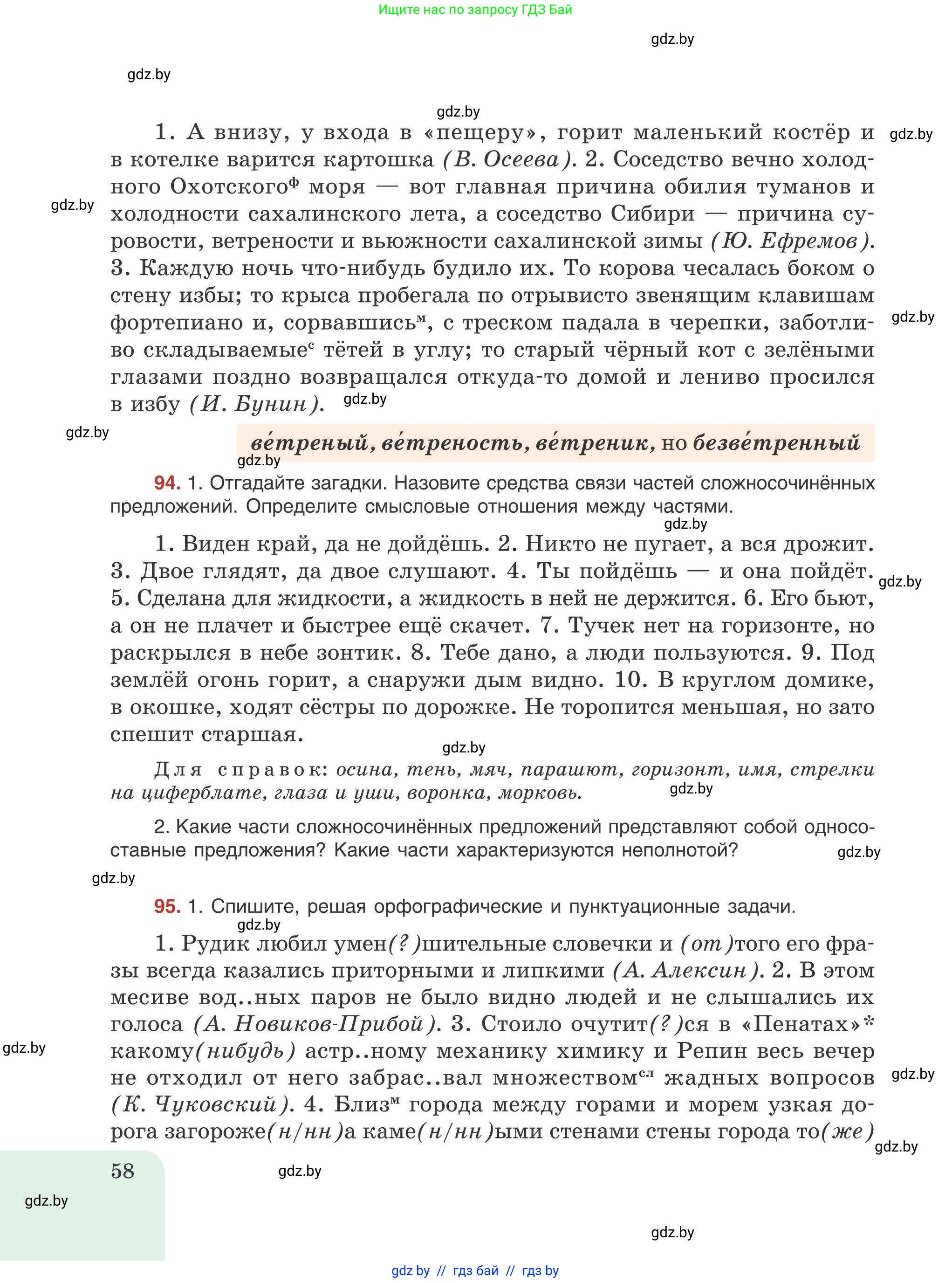 Русский язык, 9 класс Учебник, авторы: Мурина Лариса Александровна, Литвинко Франя Михайловна, Долбик Елена Евгеньевна, Пипченко Н М, Германович С Ф, Таяновская И В, издательство Академия образования, Минск, 2025, страница 58