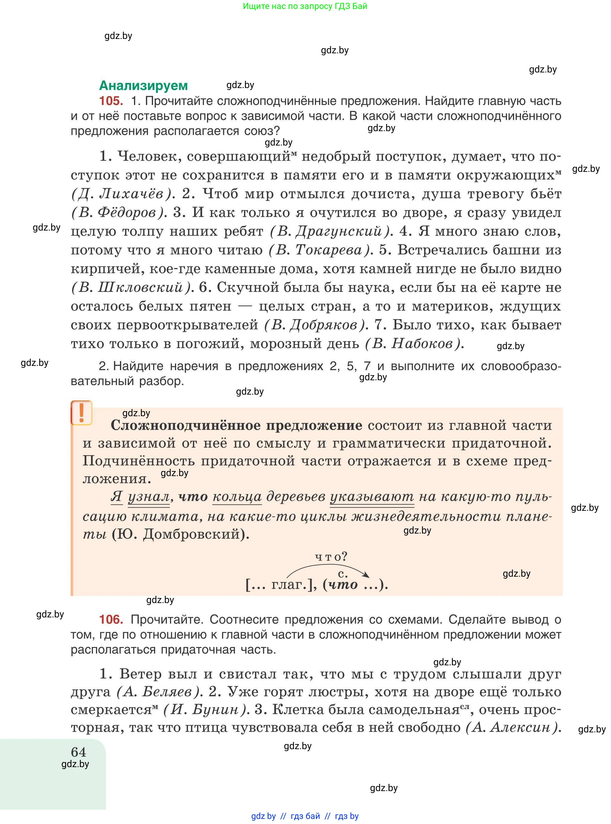 Русский язык, 9 класс Учебник, авторы: Мурина Лариса Александровна, Литвинко Франя Михайловна, Долбик Елена Евгеньевна, Пипченко Н М, Германович С Ф, Таяновская И В, издательство Академия образования, Минск, 2025, страница 64