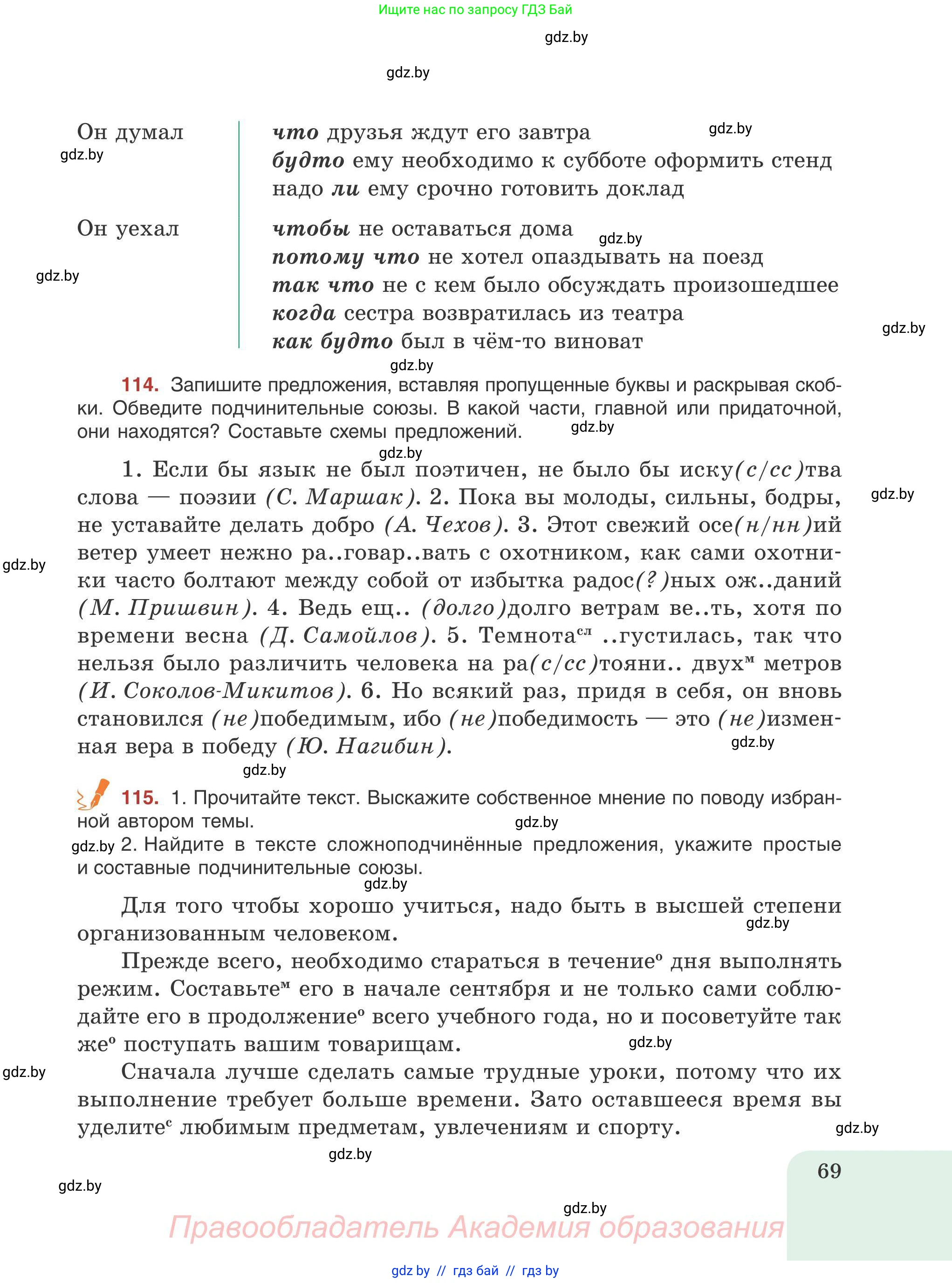 Русский язык, 9 класс Учебник, авторы: Мурина Лариса Александровна, Литвинко Франя Михайловна, Долбик Елена Евгеньевна, Пипченко Н М, Германович С Ф, Таяновская И В, издательство Академия образования, Минск, 2025, страница 69