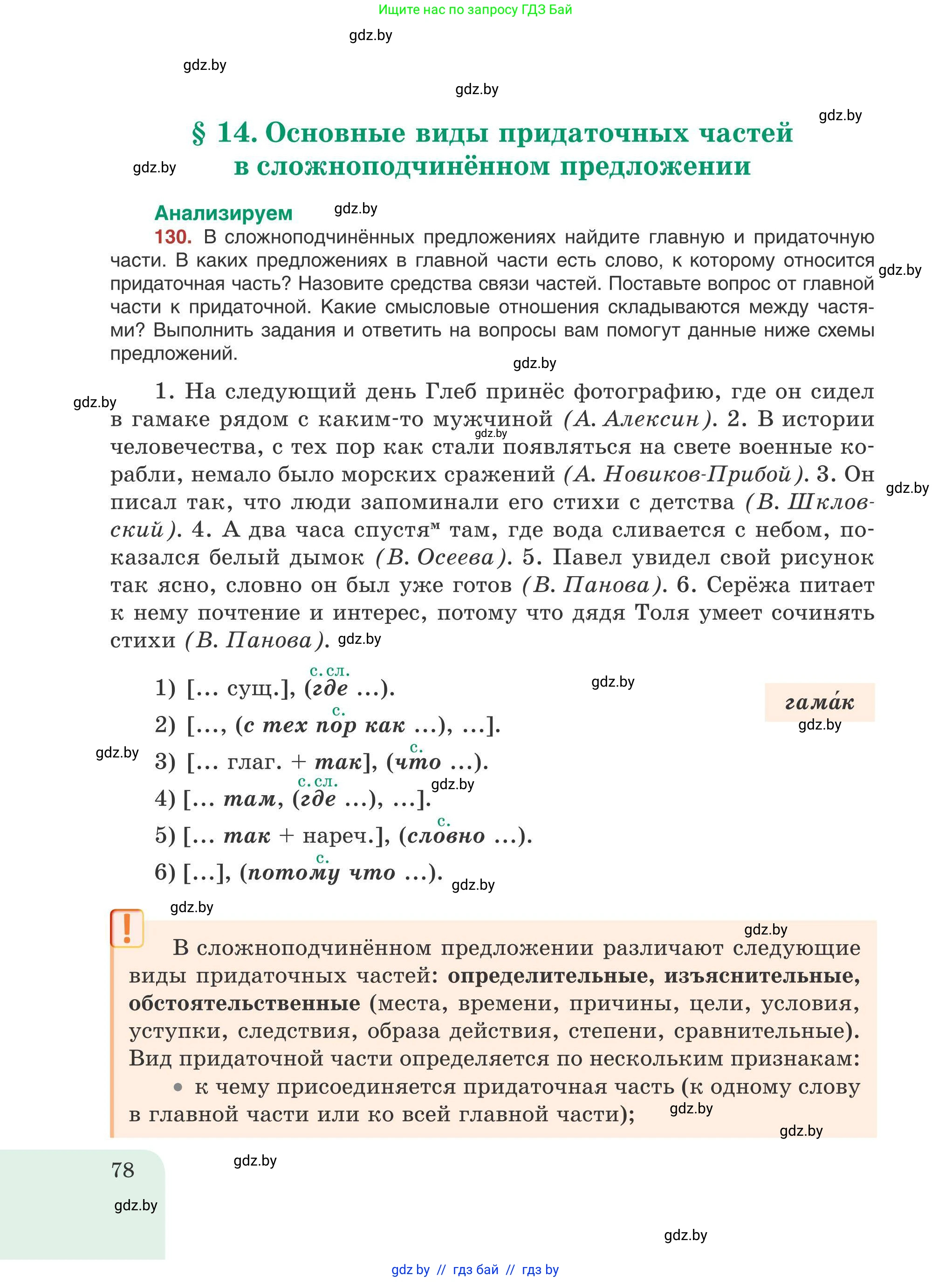 Русский язык, 9 класс Учебник, авторы: Мурина Лариса Александровна, Литвинко Франя Михайловна, Долбик Елена Евгеньевна, Пипченко Н М, Германович С Ф, Таяновская И В, издательство Академия образования, Минск, 2025, страница 78