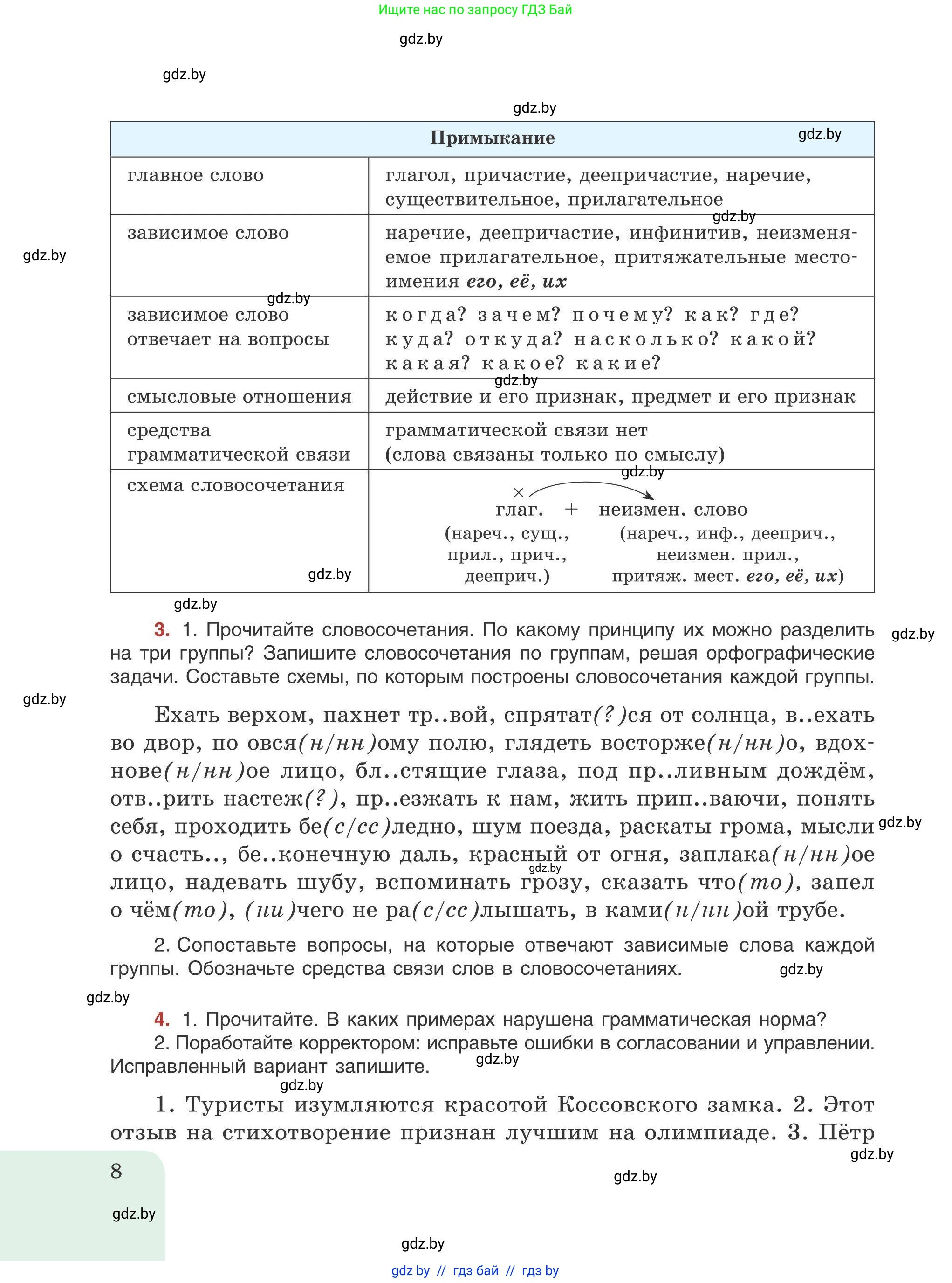 Русский язык, 9 класс Учебник, авторы: Мурина Лариса Александровна, Литвинко Франя Михайловна, Долбик Елена Евгеньевна, Пипченко Н М, Германович С Ф, Таяновская И В, издательство Академия образования, Минск, 2025, страница 8