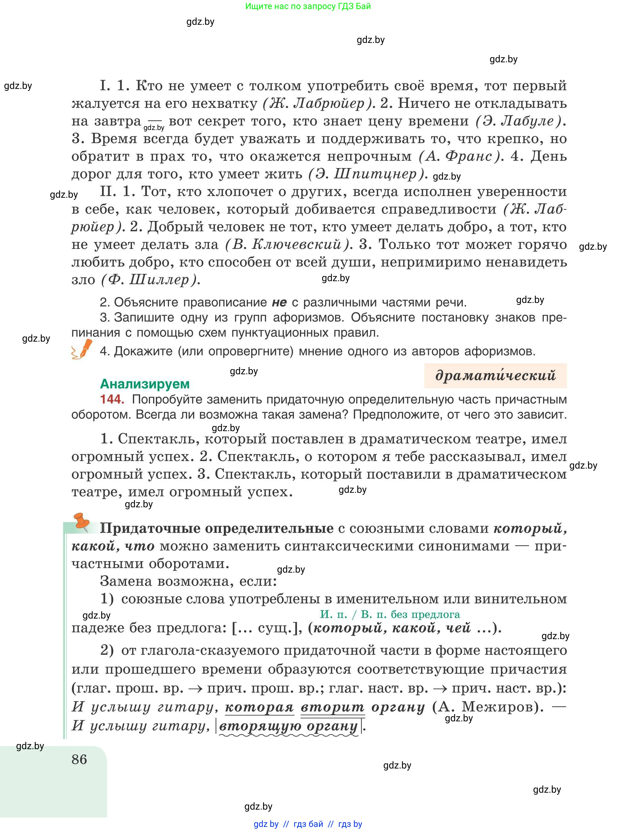 Русский язык, 9 класс Учебник, авторы: Мурина Лариса Александровна, Литвинко Франя Михайловна, Долбик Елена Евгеньевна, Пипченко Н М, Германович С Ф, Таяновская И В, издательство Академия образования, Минск, 2025, страница 86