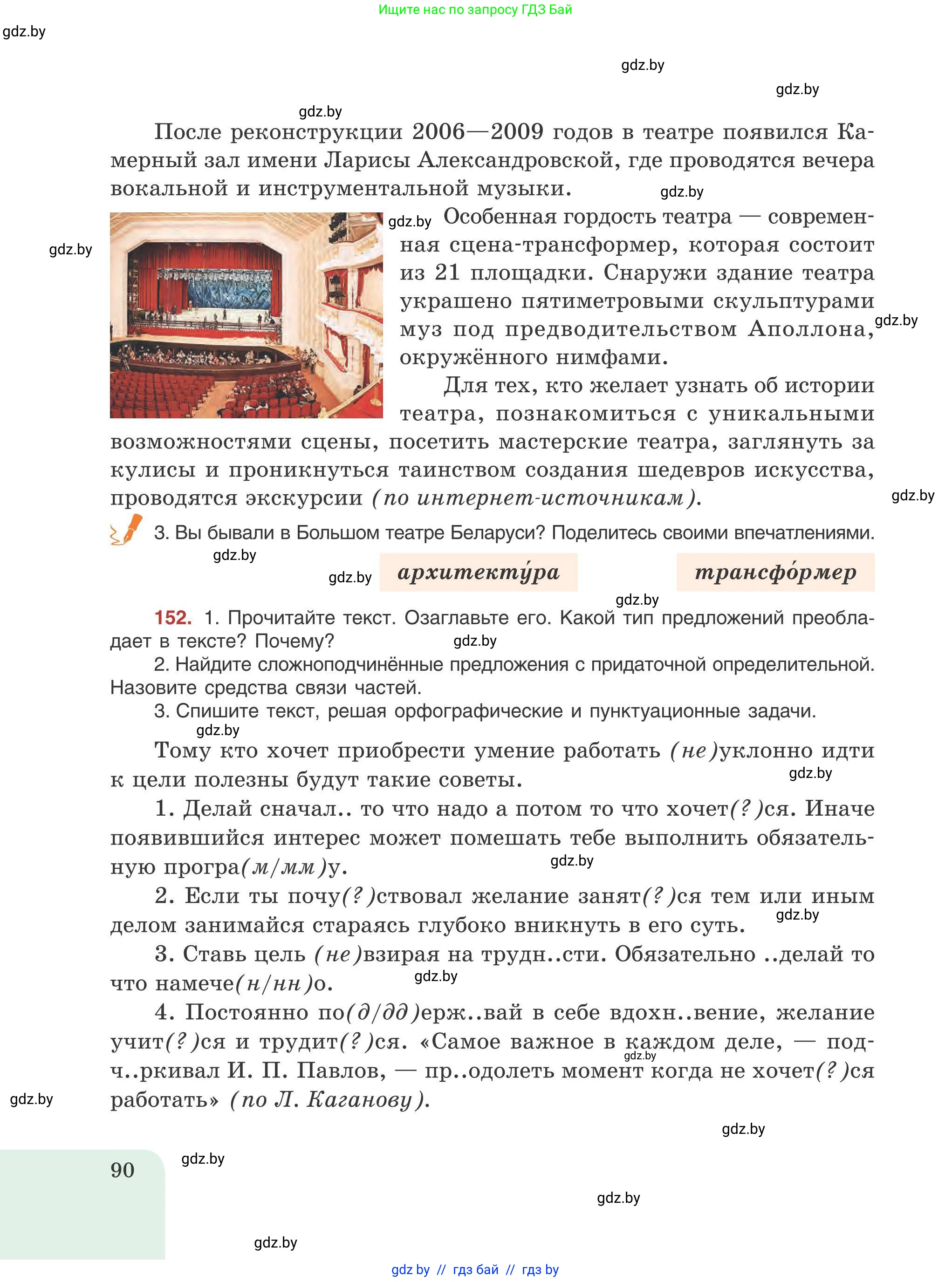Русский язык, 9 класс Учебник, авторы: Мурина Лариса Александровна, Литвинко Франя Михайловна, Долбик Елена Евгеньевна, Пипченко Н М, Германович С Ф, Таяновская И В, издательство Академия образования, Минск, 2025, страница 90