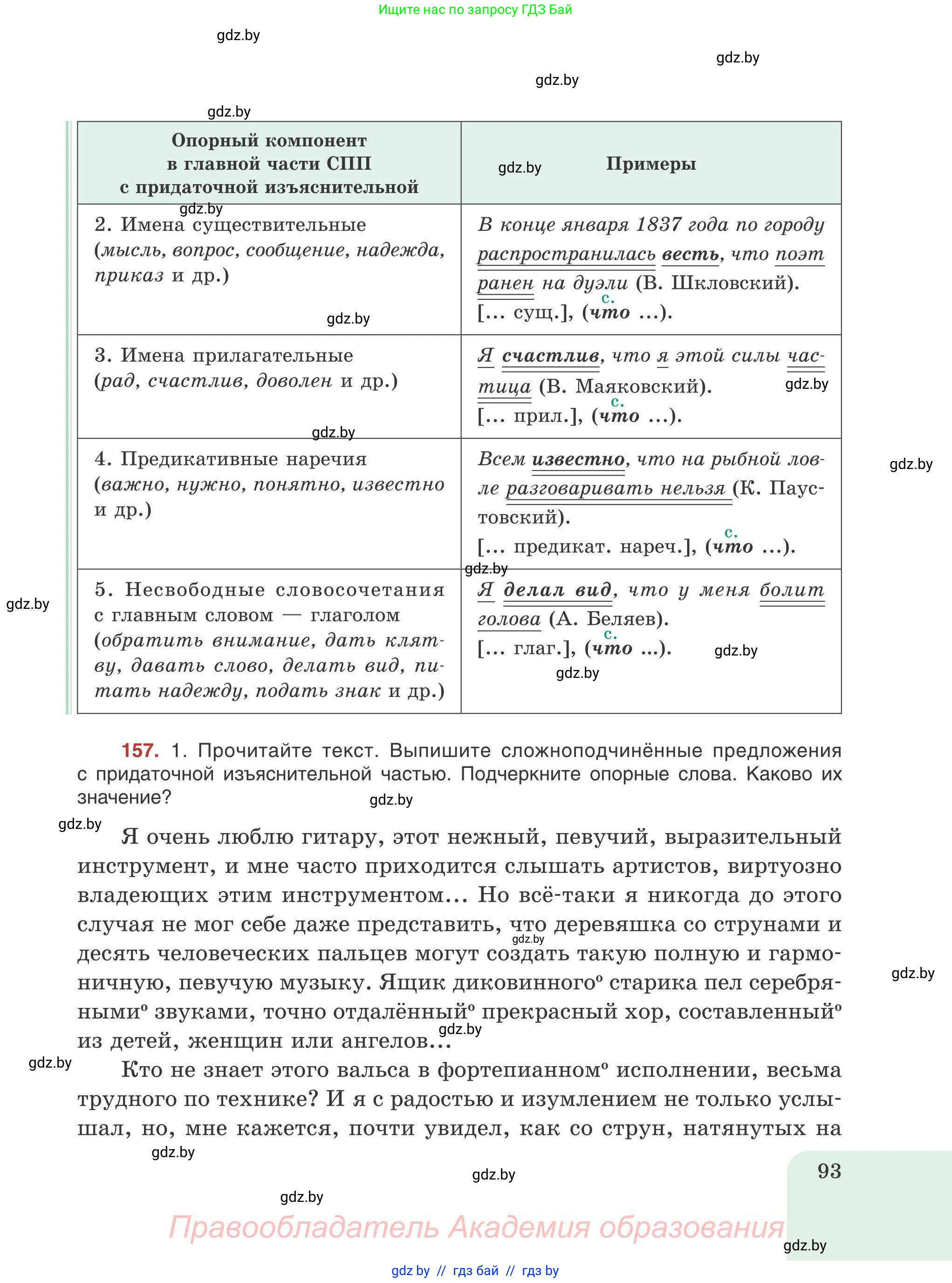 Русский язык, 9 класс Учебник, авторы: Мурина Лариса Александровна, Литвинко Франя Михайловна, Долбик Елена Евгеньевна, Пипченко Н М, Германович С Ф, Таяновская И В, издательство Академия образования, Минск, 2025, страница 93
