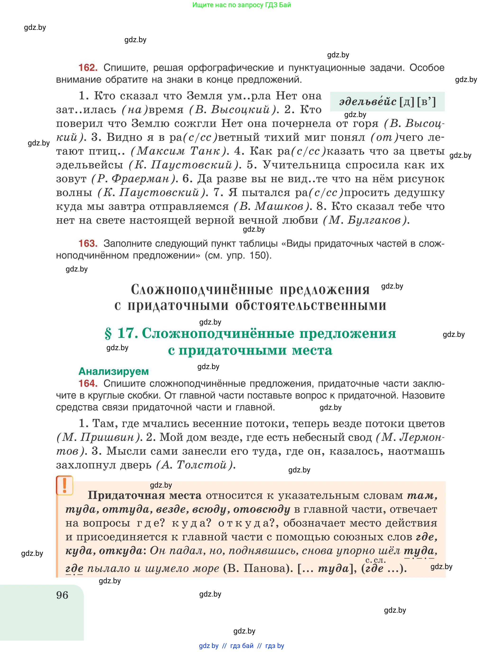Русский язык, 9 класс Учебник, авторы: Мурина Лариса Александровна, Литвинко Франя Михайловна, Долбик Елена Евгеньевна, Пипченко Н М, Германович С Ф, Таяновская И В, издательство Академия образования, Минск, 2025, страница 96