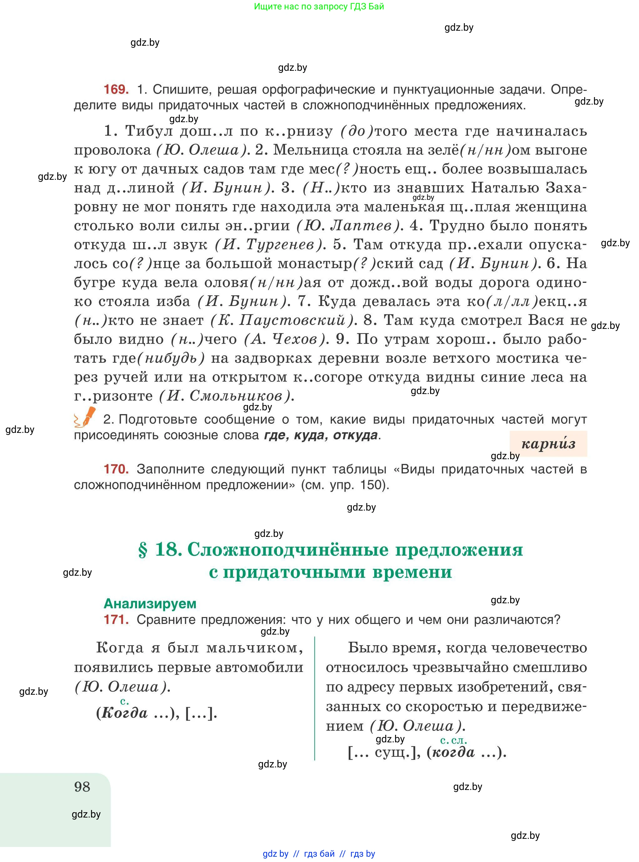 Русский язык, 9 класс Учебник, авторы: Мурина Лариса Александровна, Литвинко Франя Михайловна, Долбик Елена Евгеньевна, Пипченко Н М, Германович С Ф, Таяновская И В, издательство Академия образования, Минск, 2025, страница 98
