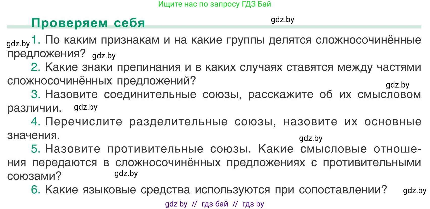Русский язык, 9 класс Учебник, авторы: Мурина Лариса Александровна, Литвинко Франя Михайловна, Долбик Елена Евгеньевна, Пипченко Н М, Германович С Ф, Таяновская И В, издательство Академия образования, Минск, 2025, страница 62, Условие 2025