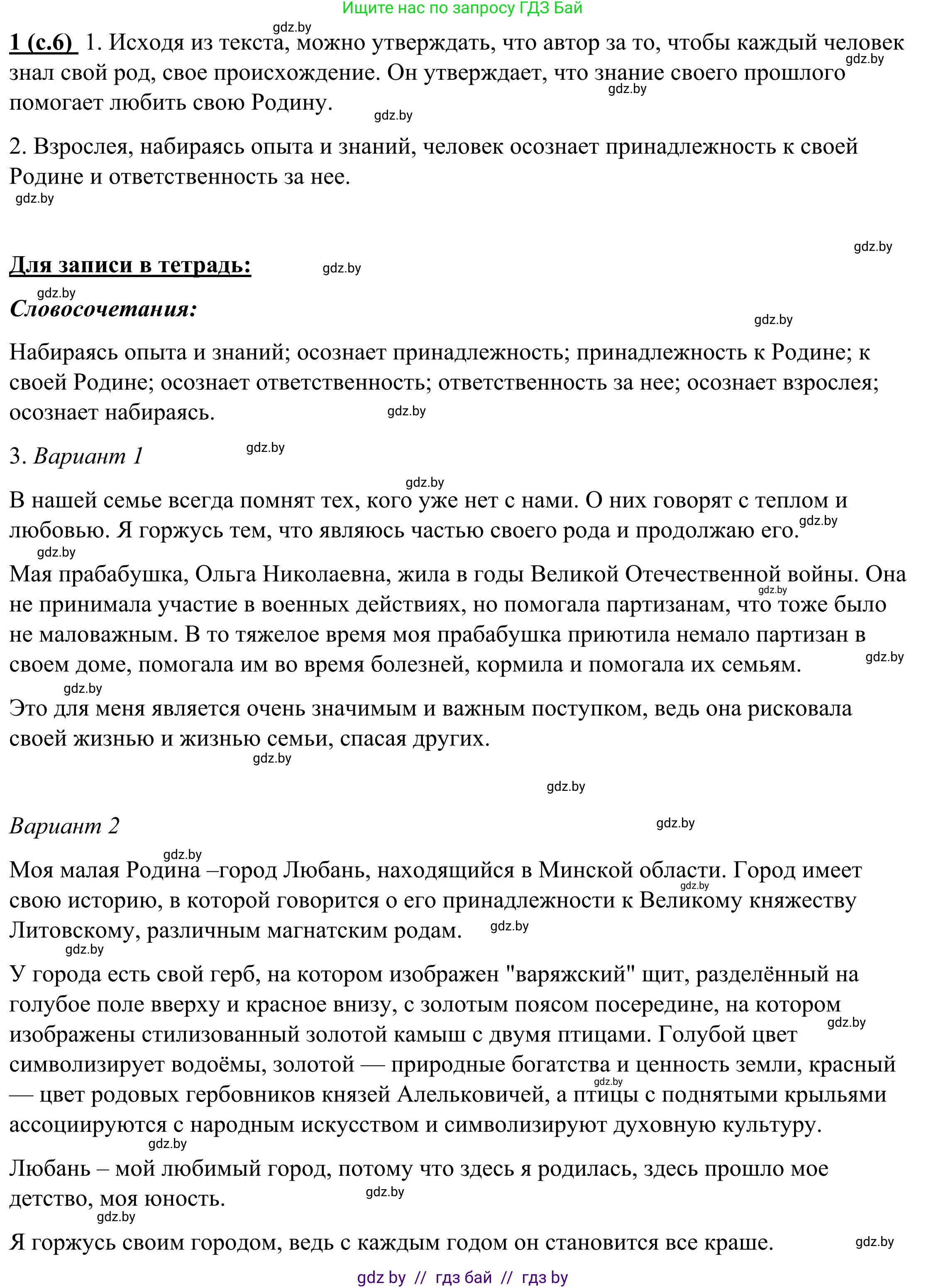 Русский язык, 9 класс Учебник, авторы: Мурина Лариса Александровна, Литвинко Франя Михайловна, Долбик Елена Евгеньевна, Пипченко Н М, Германович С Ф, Таяновская И В, издательство Академия образования, Минск, 2025, страница 6, номер 1, Решение 2025