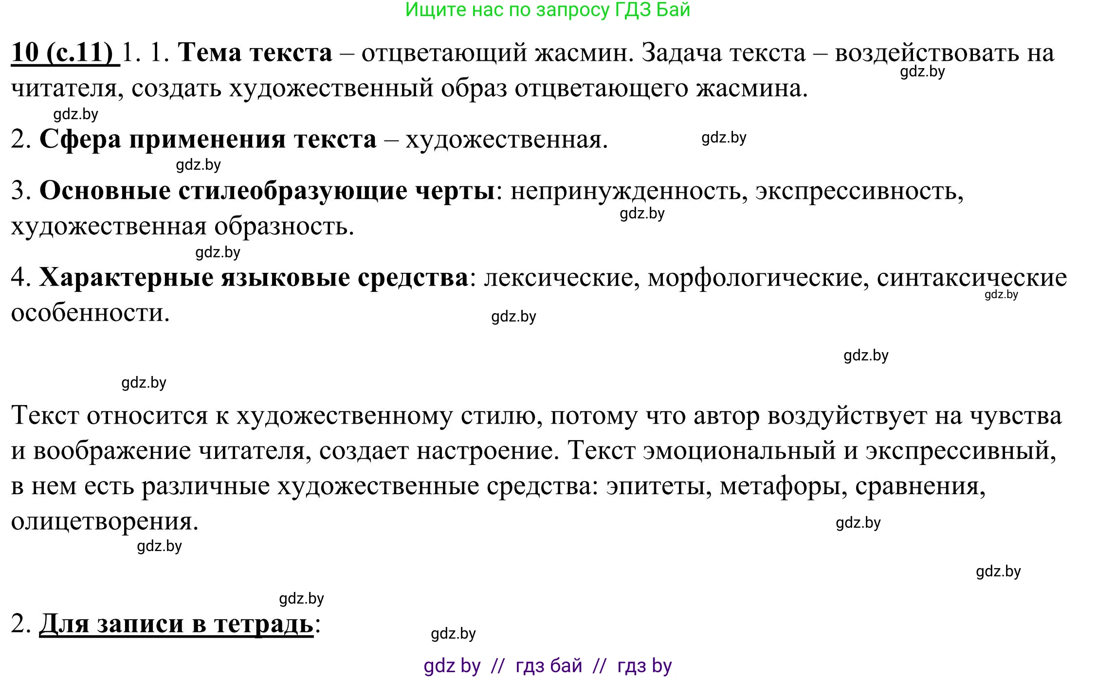 Русский язык, 9 класс Учебник, авторы: Мурина Лариса Александровна, Литвинко Франя Михайловна, Долбик Елена Евгеньевна, Пипченко Н М, Германович С Ф, Таяновская И В, издательство Академия образования, Минск, 2025, страница 11, номер 10, Решение 2025