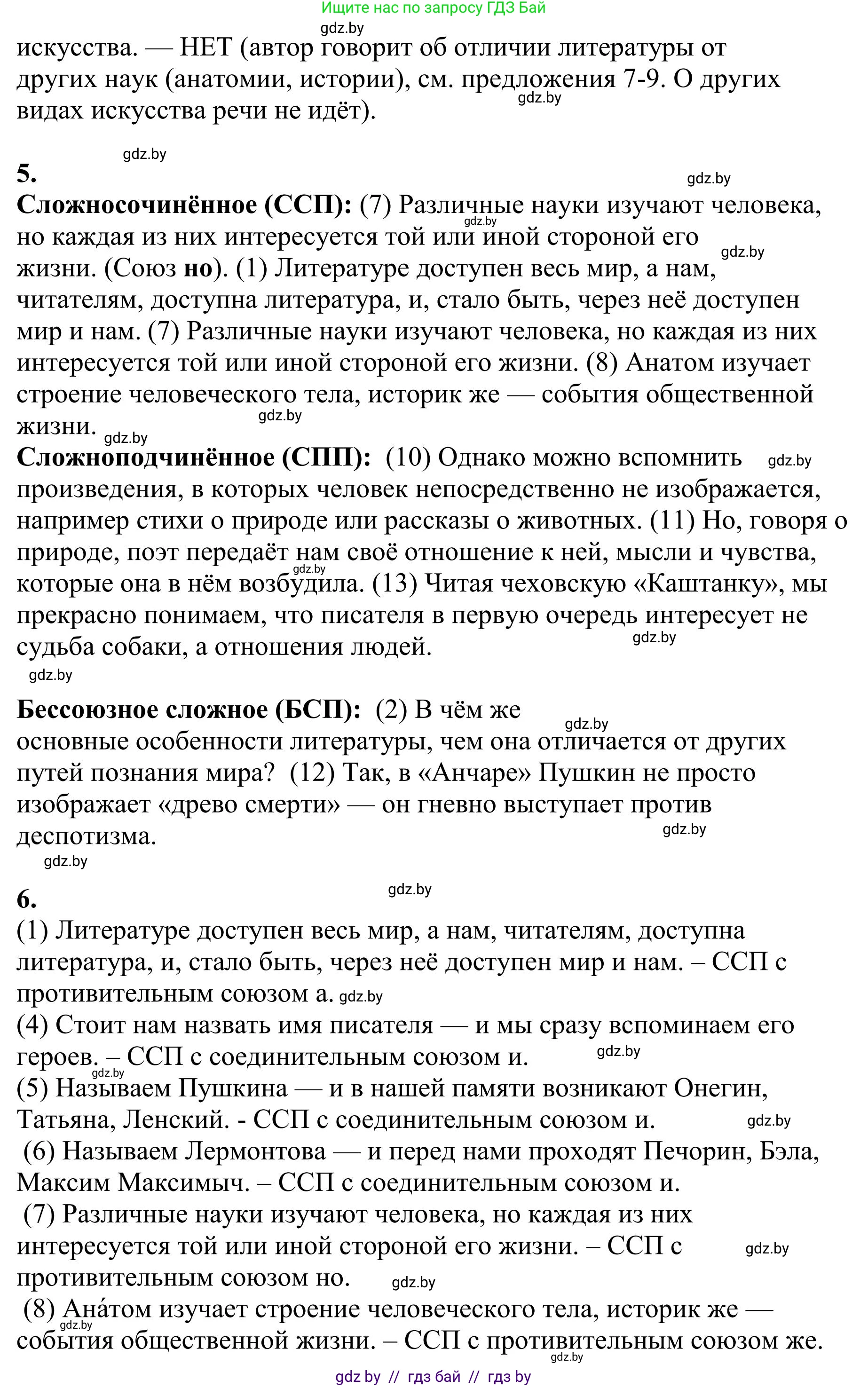 Русский язык, 9 класс Учебник, авторы: Мурина Лариса Александровна, Литвинко Франя Михайловна, Долбик Елена Евгеньевна, Пипченко Н М, Германович С Ф, Таяновская И В, издательство Академия образования, Минск, 2025, страница 61, номер 101, Решение 2025 (продолжение 2)
