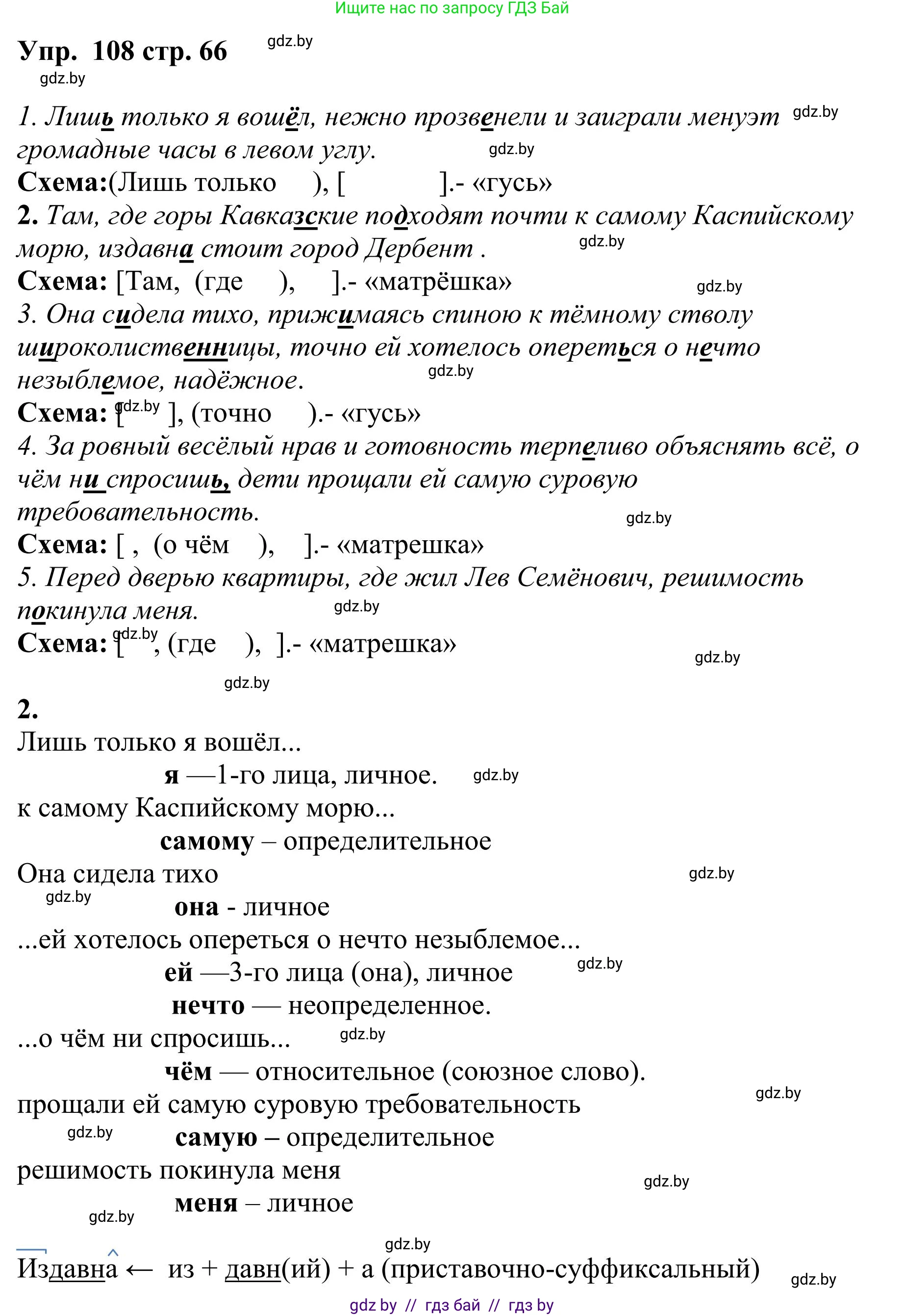 Русский язык, 9 класс Учебник, авторы: Мурина Лариса Александровна, Литвинко Франя Михайловна, Долбик Елена Евгеньевна, Пипченко Н М, Германович С Ф, Таяновская И В, издательство Академия образования, Минск, 2025, страница 66, номер 108, Решение 2025