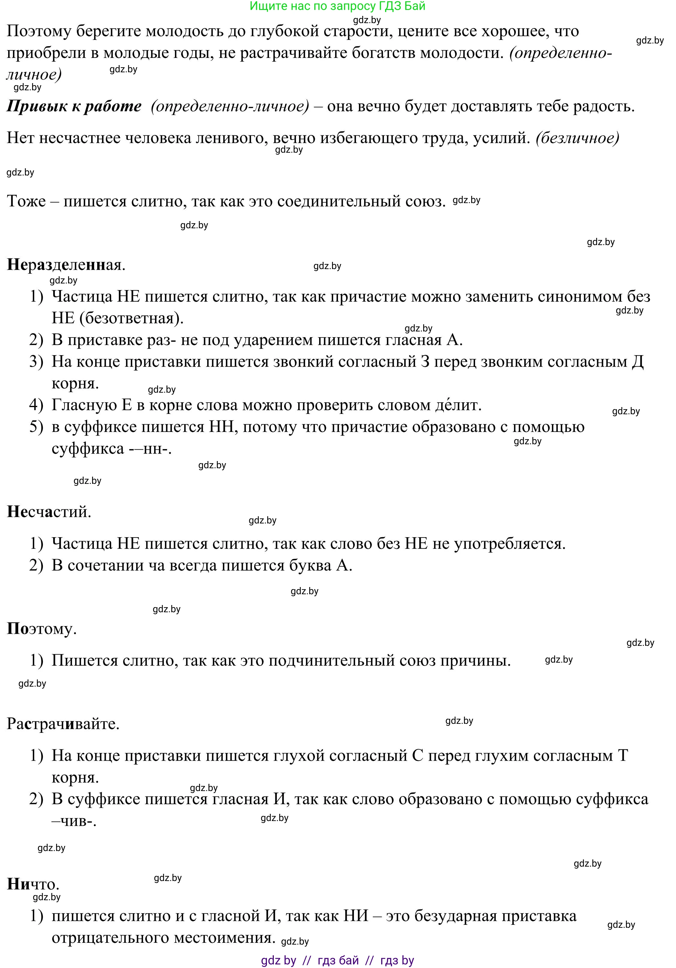 Русский язык, 9 класс Учебник, авторы: Мурина Лариса Александровна, Литвинко Франя Михайловна, Долбик Елена Евгеньевна, Пипченко Н М, Германович С Ф, Таяновская И В, издательство Академия образования, Минск, 2025, страница 12, номер 11, Решение 2025 (продолжение 2)