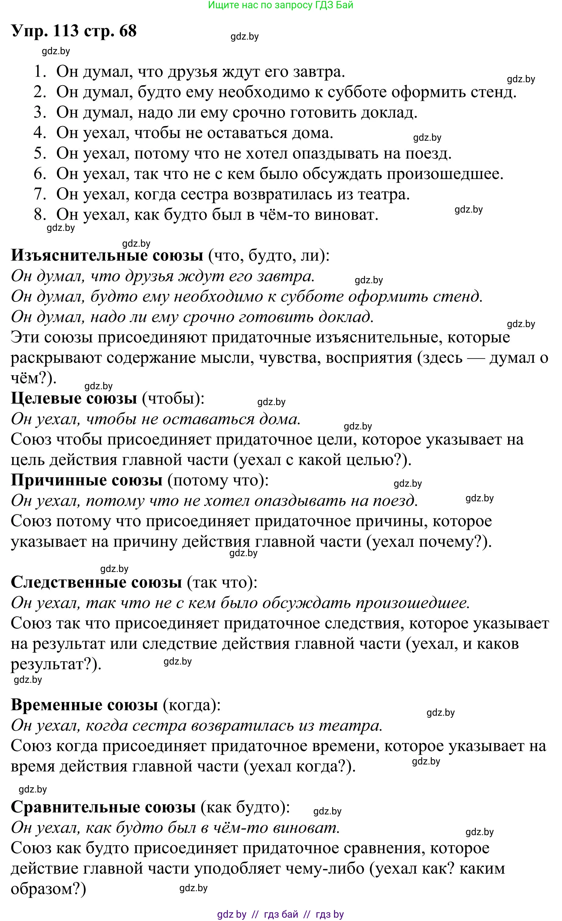 Русский язык, 9 класс Учебник, авторы: Мурина Лариса Александровна, Литвинко Франя Михайловна, Долбик Елена Евгеньевна, Пипченко Н М, Германович С Ф, Таяновская И В, издательство Академия образования, Минск, 2025, страница 68, номер 113, Решение 2025