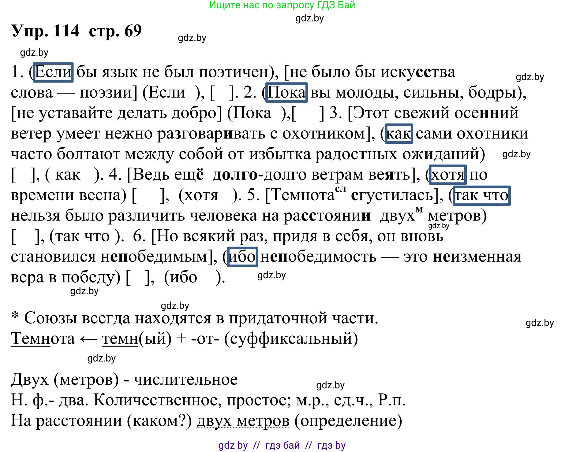 Русский язык, 9 класс Учебник, авторы: Мурина Лариса Александровна, Литвинко Франя Михайловна, Долбик Елена Евгеньевна, Пипченко Н М, Германович С Ф, Таяновская И В, издательство Академия образования, Минск, 2025, страница 69, номер 114, Решение 2025