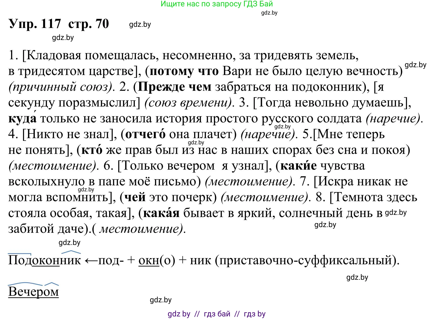 Русский язык, 9 класс Учебник, авторы: Мурина Лариса Александровна, Литвинко Франя Михайловна, Долбик Елена Евгеньевна, Пипченко Н М, Германович С Ф, Таяновская И В, издательство Академия образования, Минск, 2025, страница 70, номер 117, Решение 2025