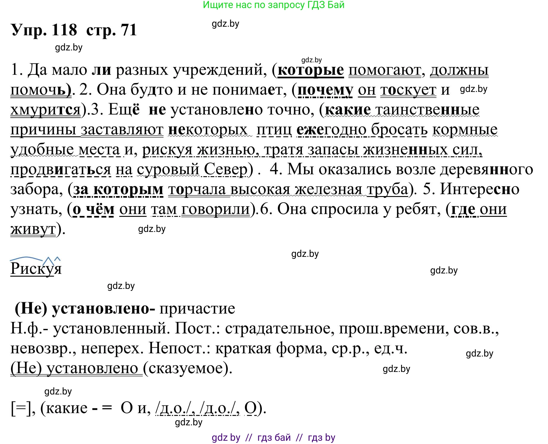 Русский язык, 9 класс Учебник, авторы: Мурина Лариса Александровна, Литвинко Франя Михайловна, Долбик Елена Евгеньевна, Пипченко Н М, Германович С Ф, Таяновская И В, издательство Академия образования, Минск, 2025, страница 71, номер 118, Решение 2025